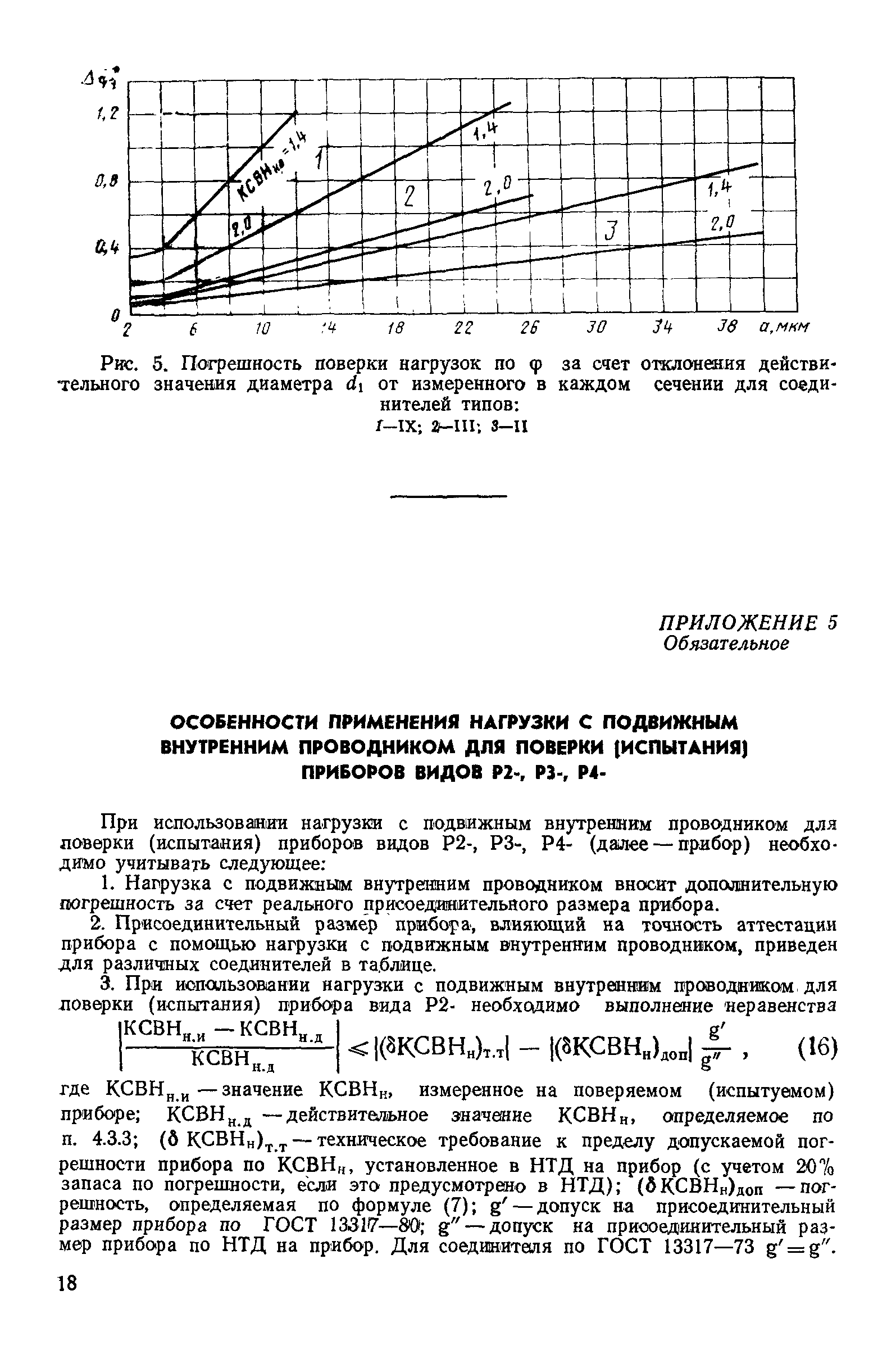 РД 50-272-81