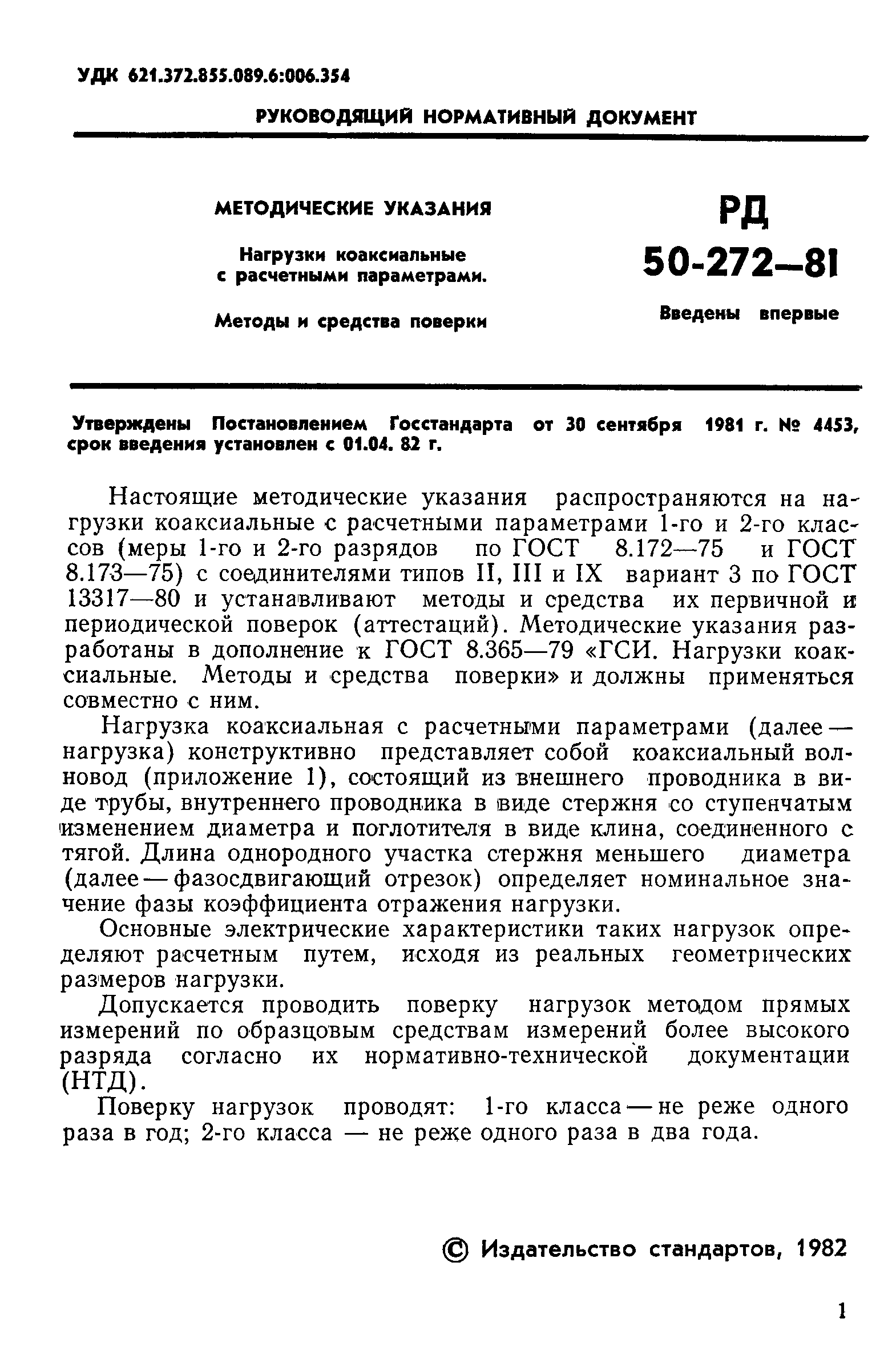 РД 50-272-81