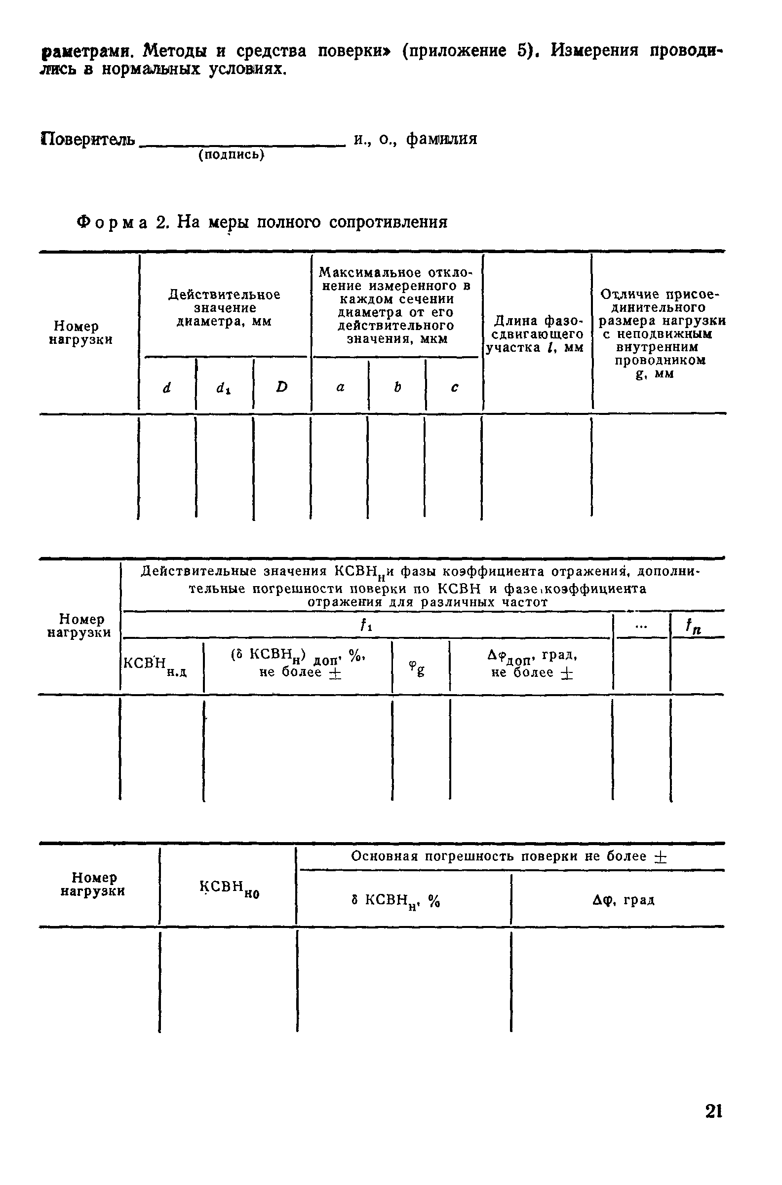 РД 50-272-81