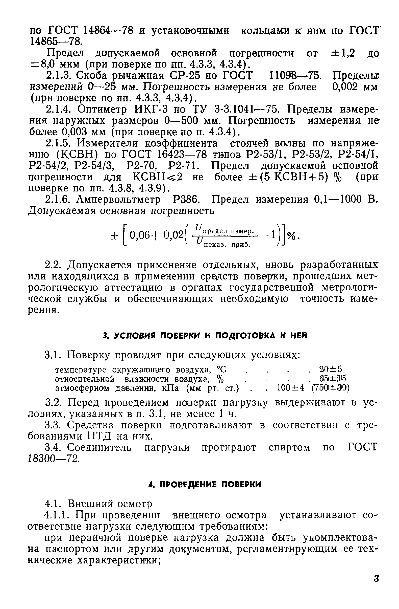 РД 50-272-81