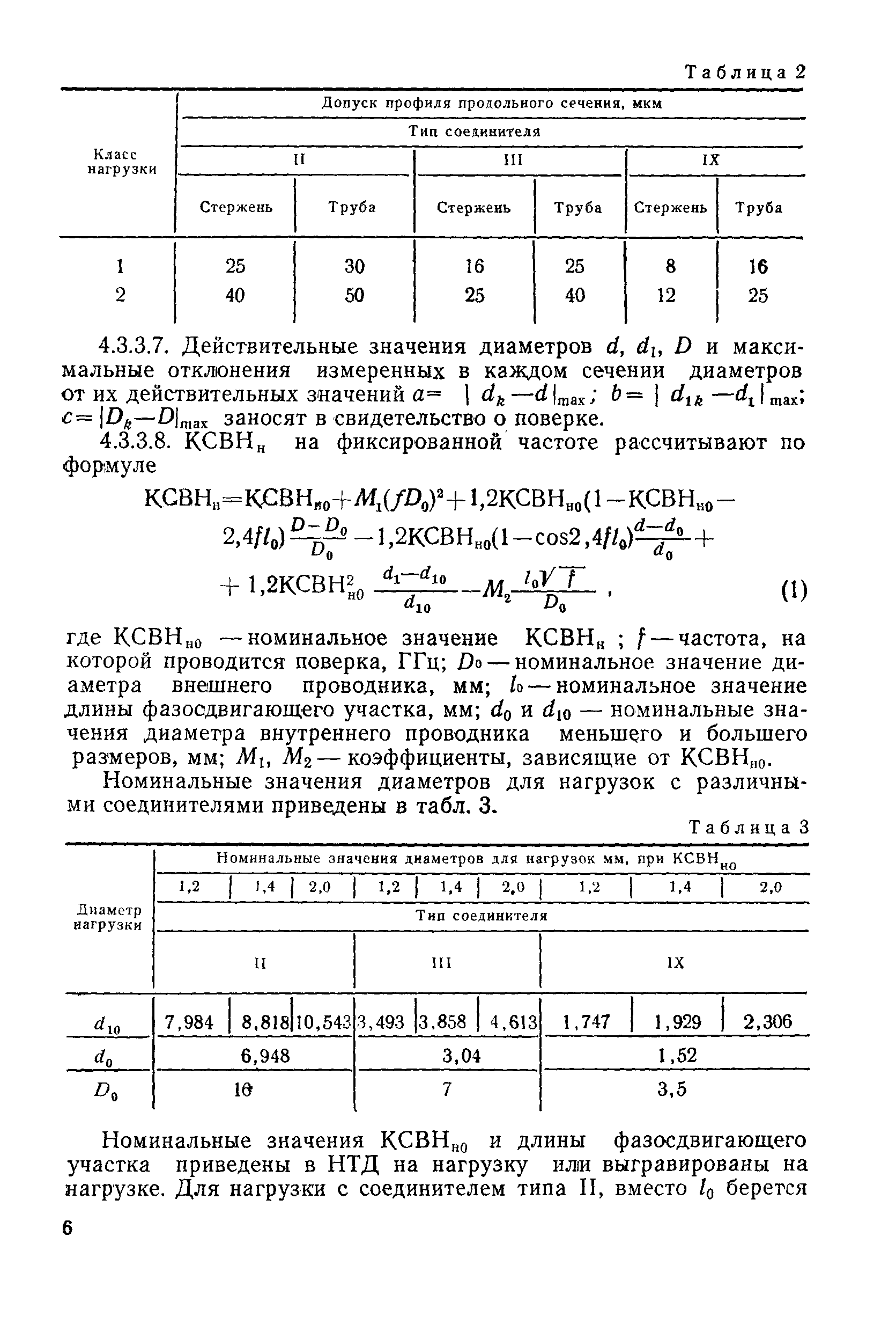 РД 50-272-81