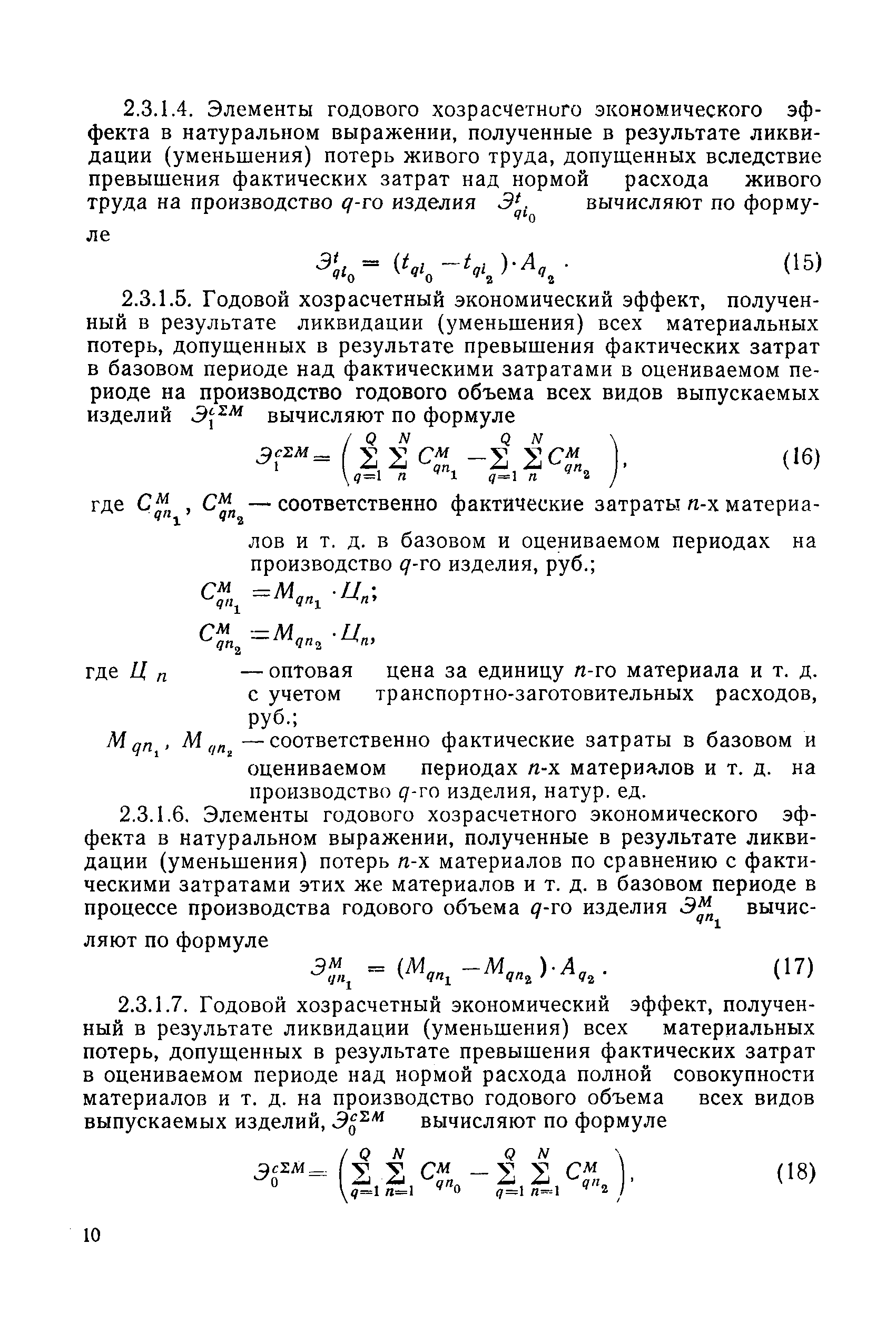 РД 50-269-81