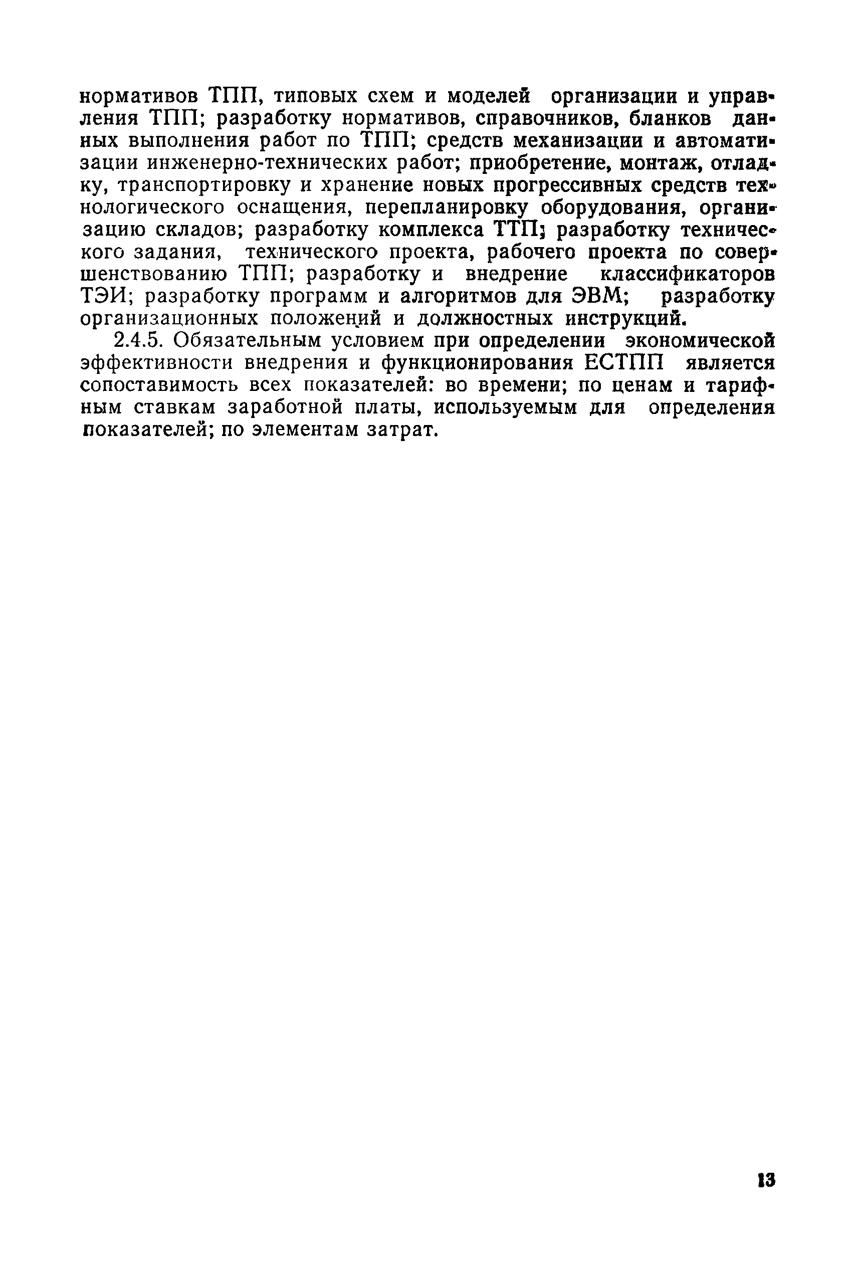 РД 50-269-81