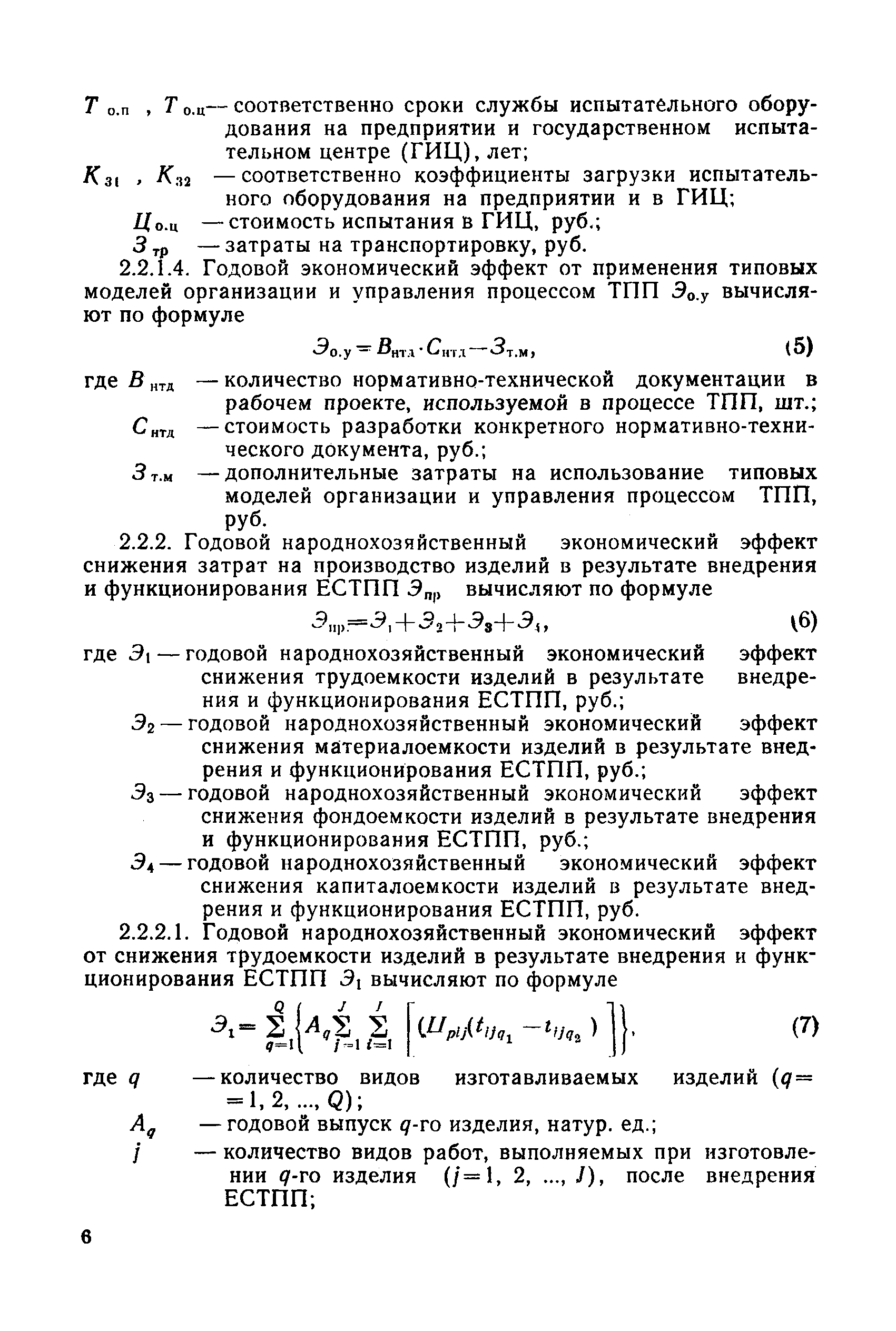 РД 50-269-81