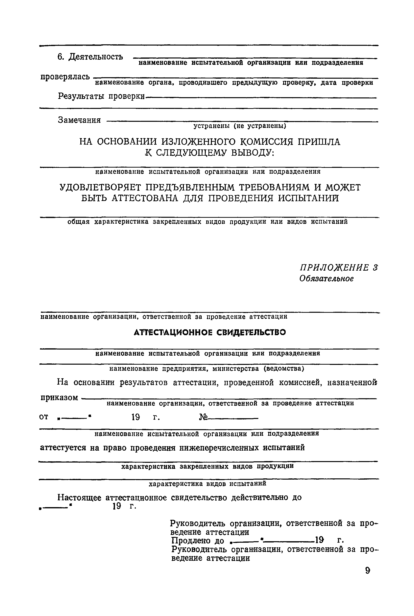 РД 50-265-81