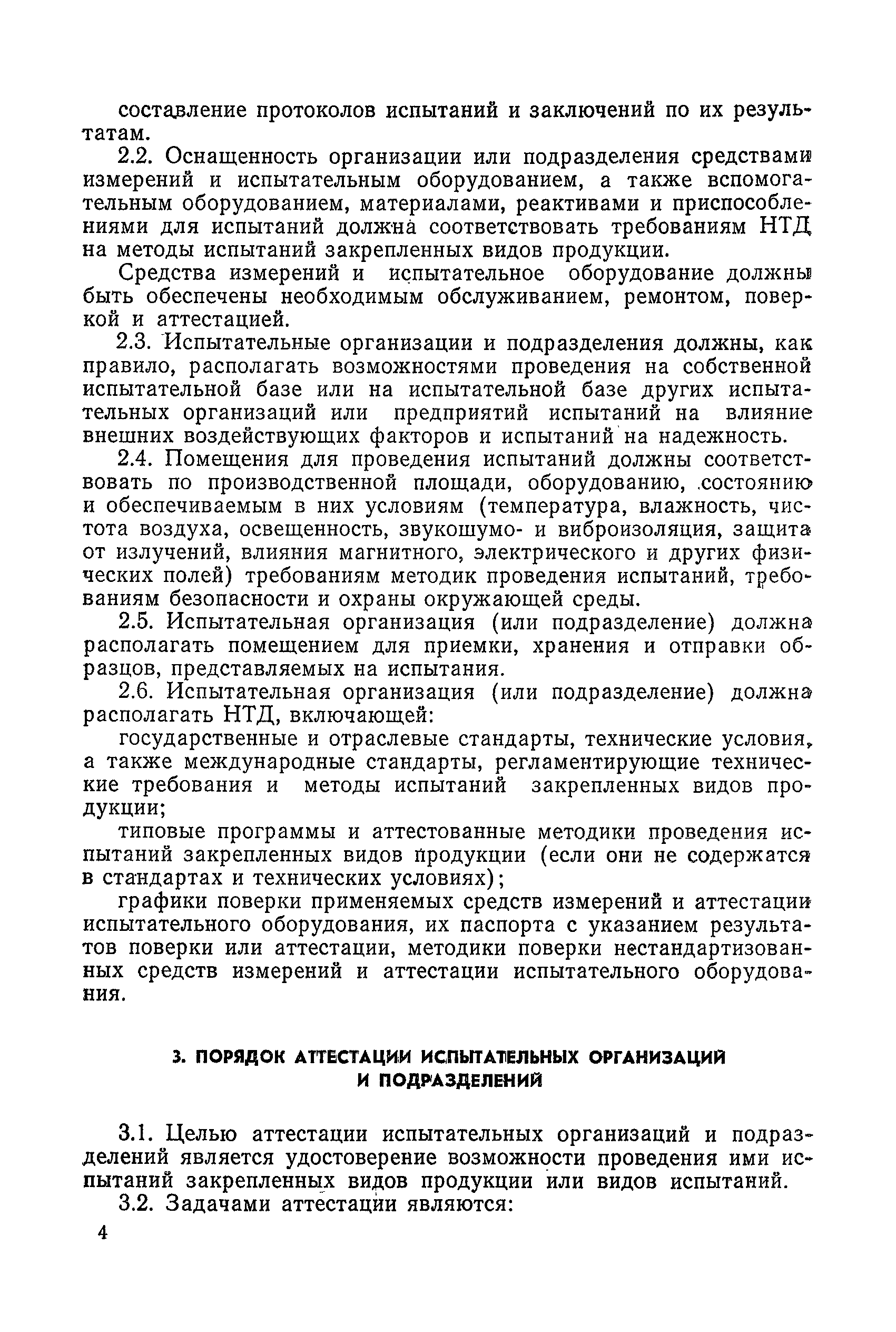 РД 50-265-81