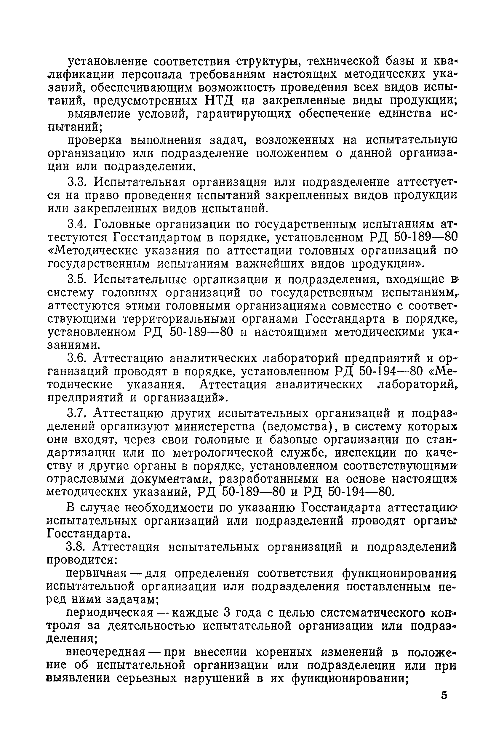 РД 50-265-81