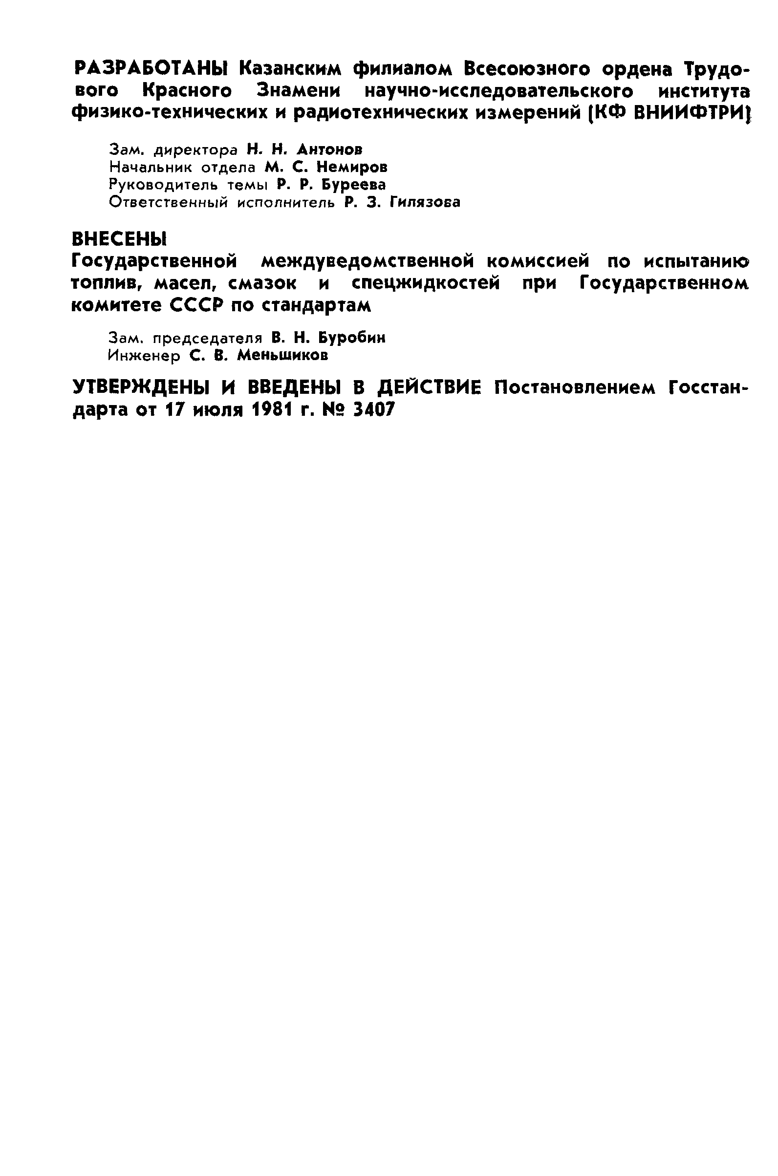 РД 50-262-81