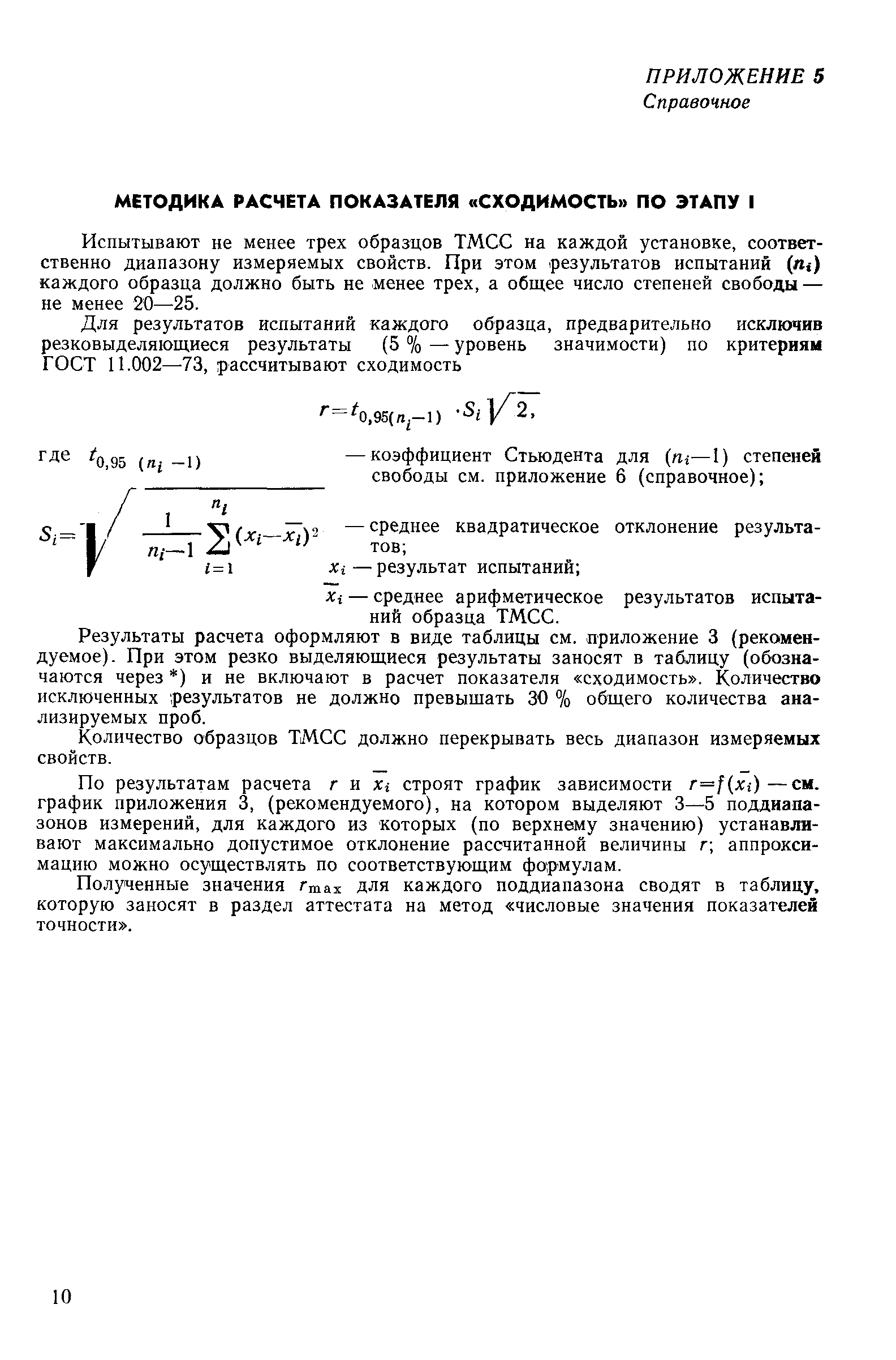 РД 50-262-81