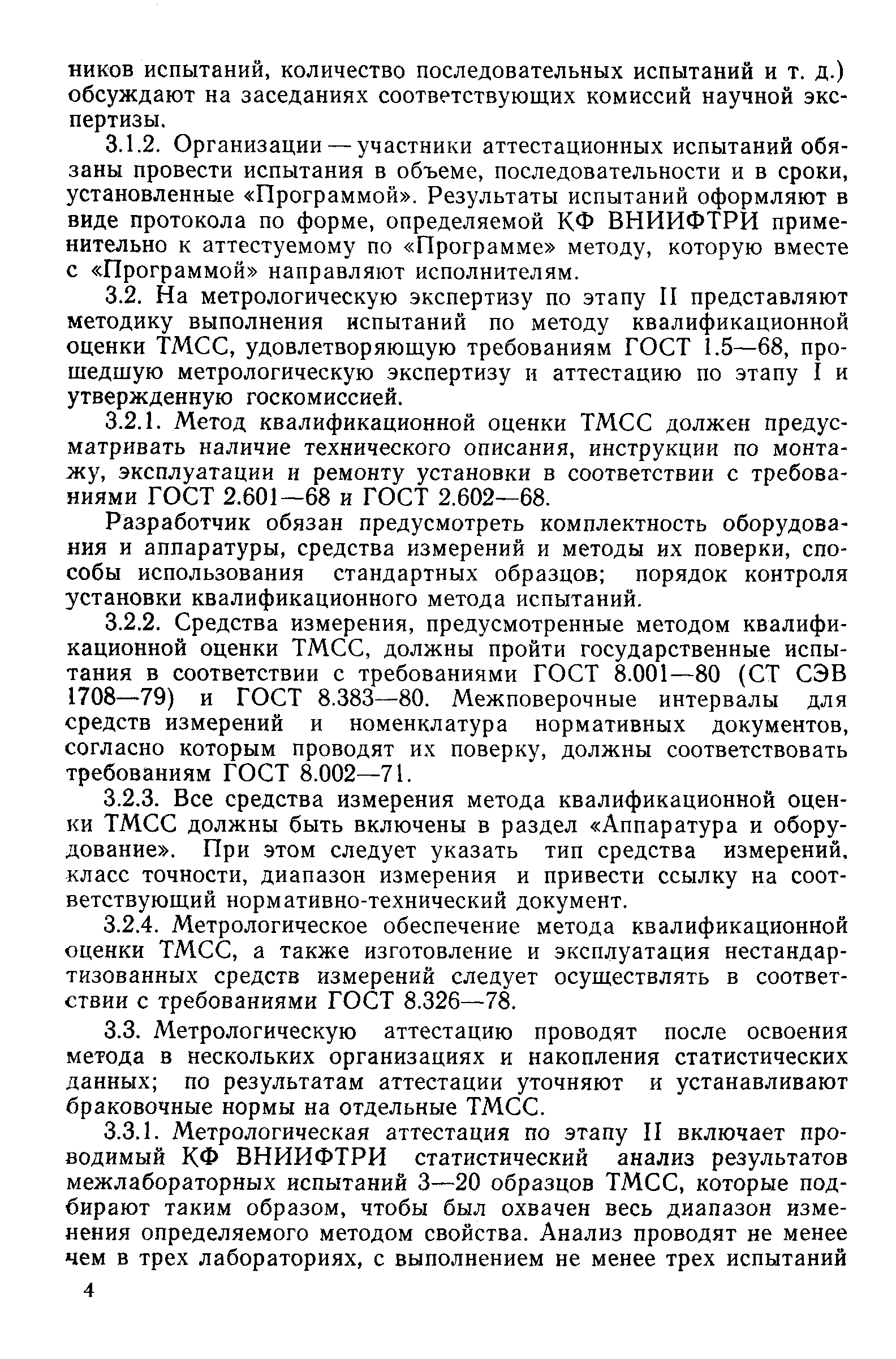 РД 50-262-81
