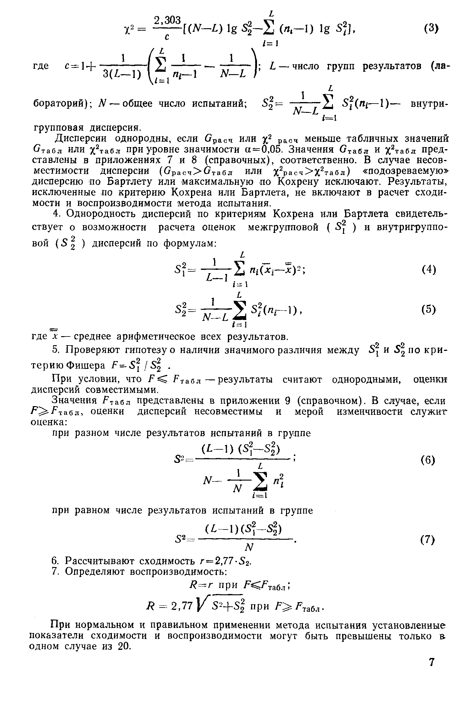 РД 50-262-81