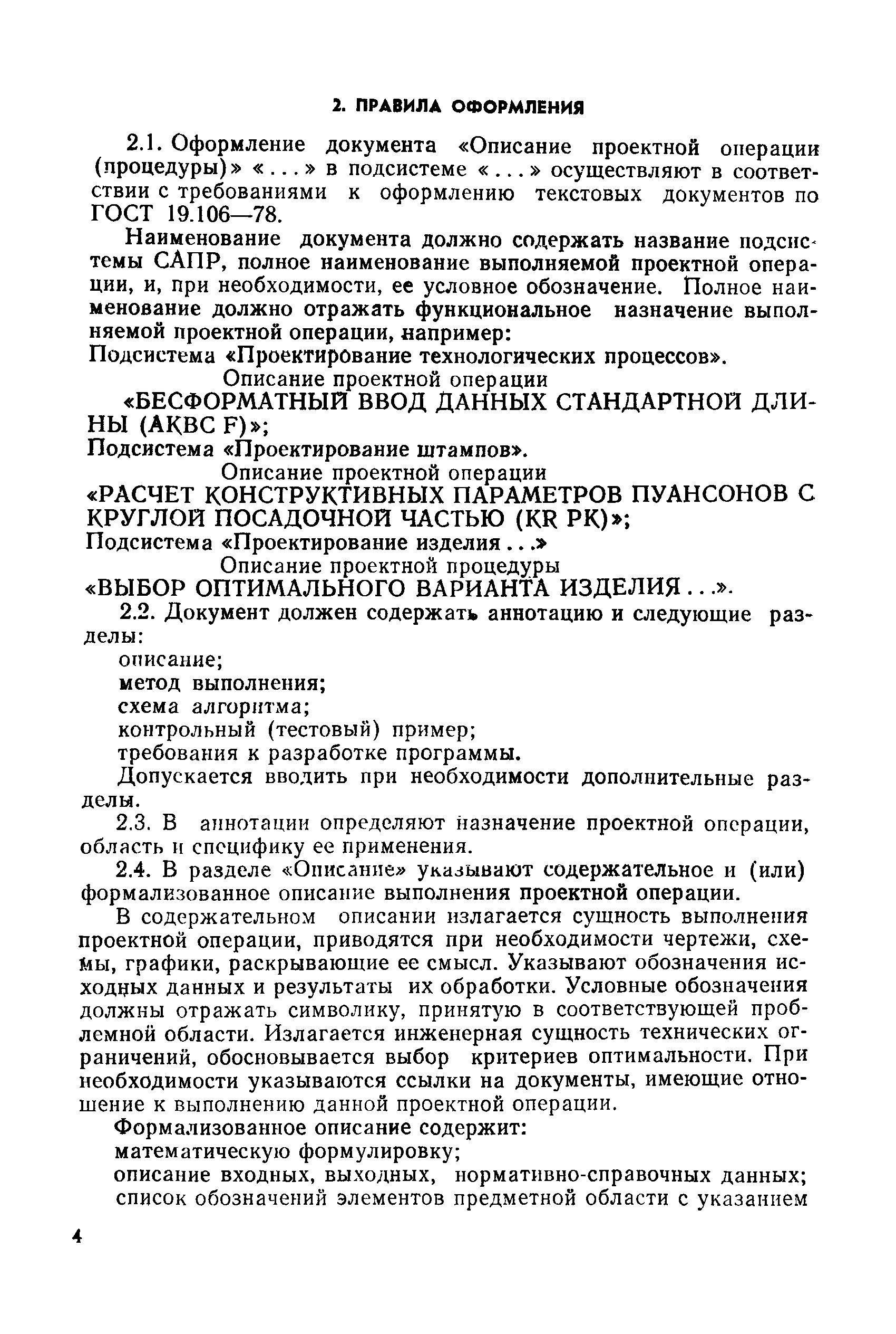 РД 50-245-81