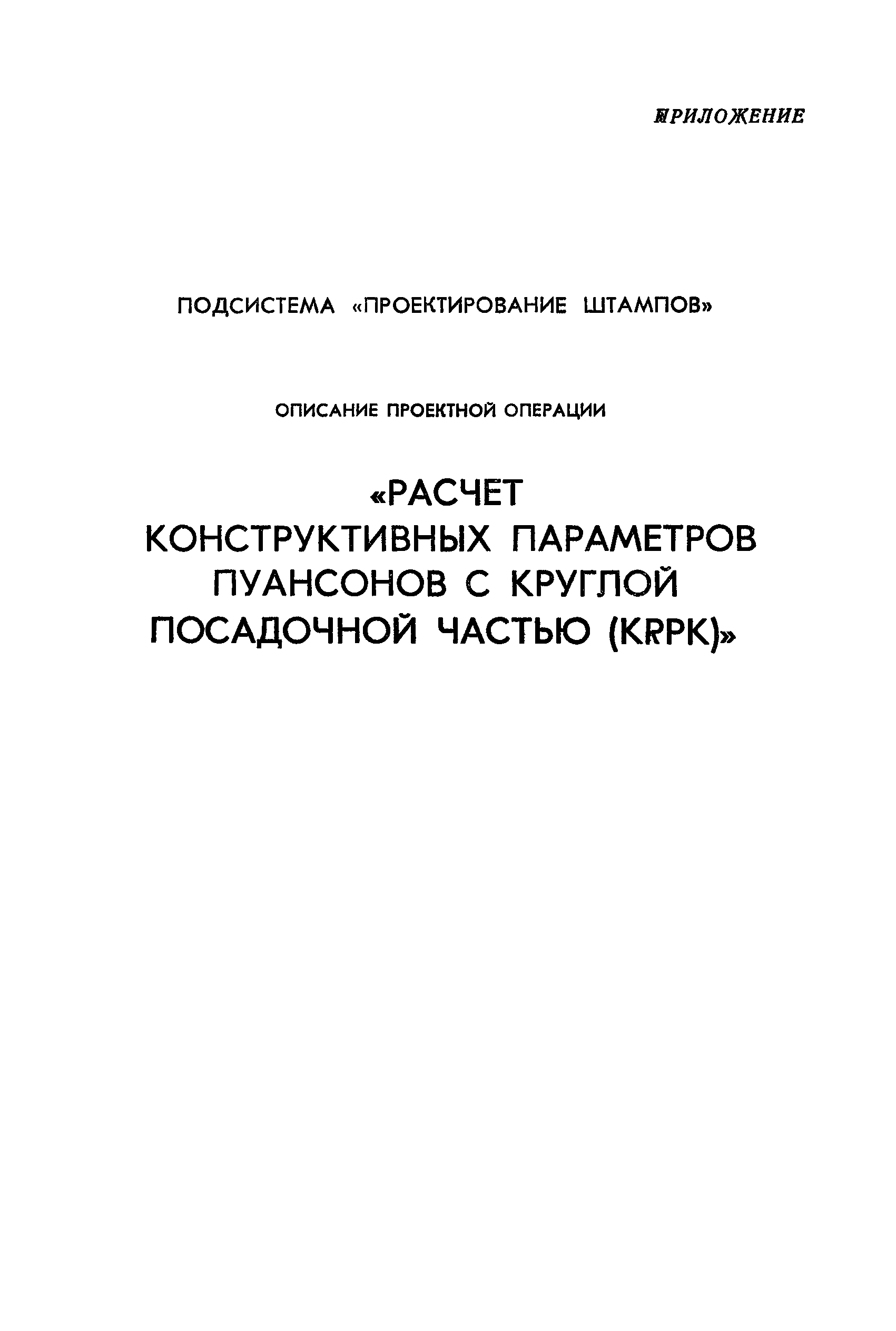 РД 50-245-81