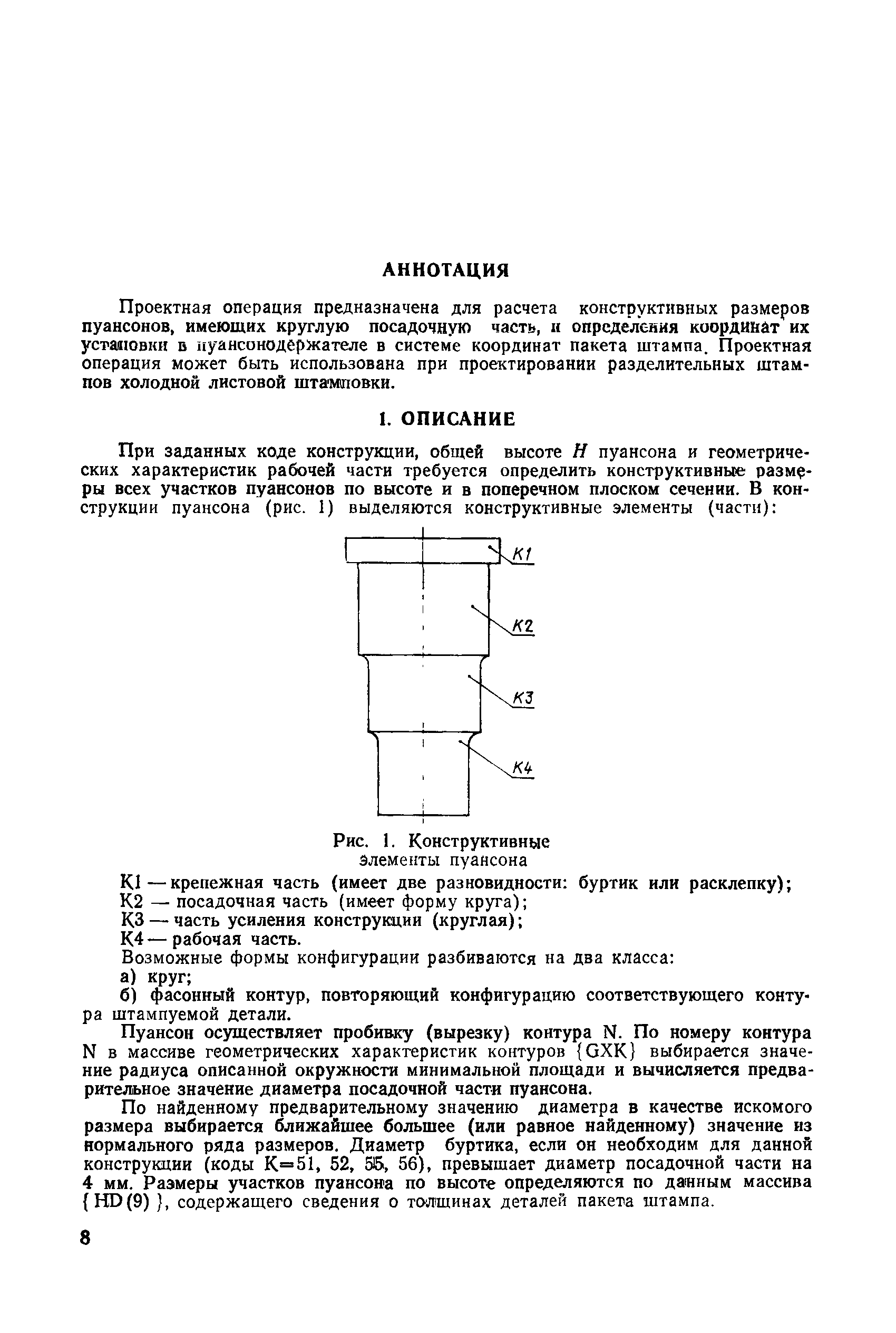 РД 50-245-81