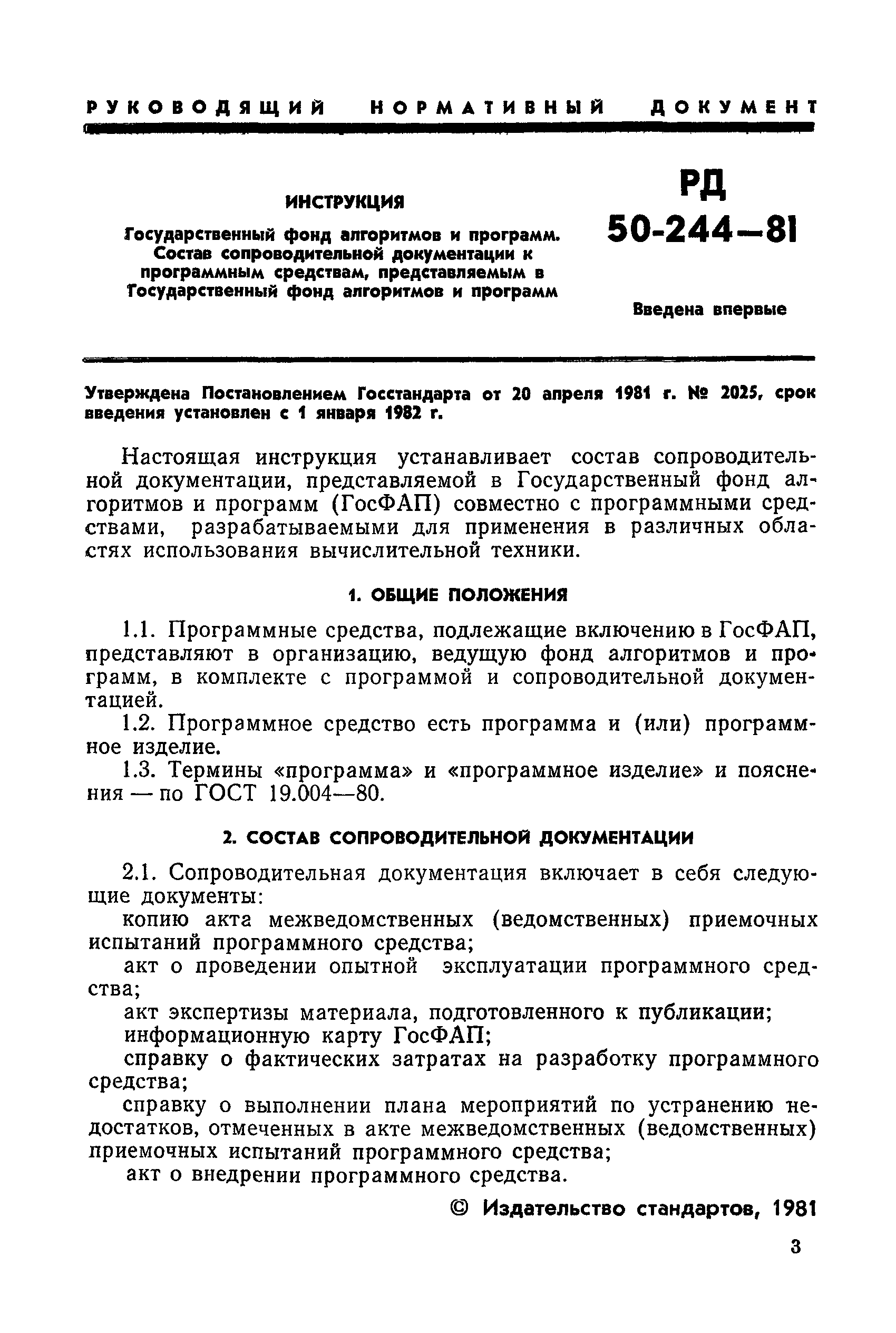 РД 50-244-81