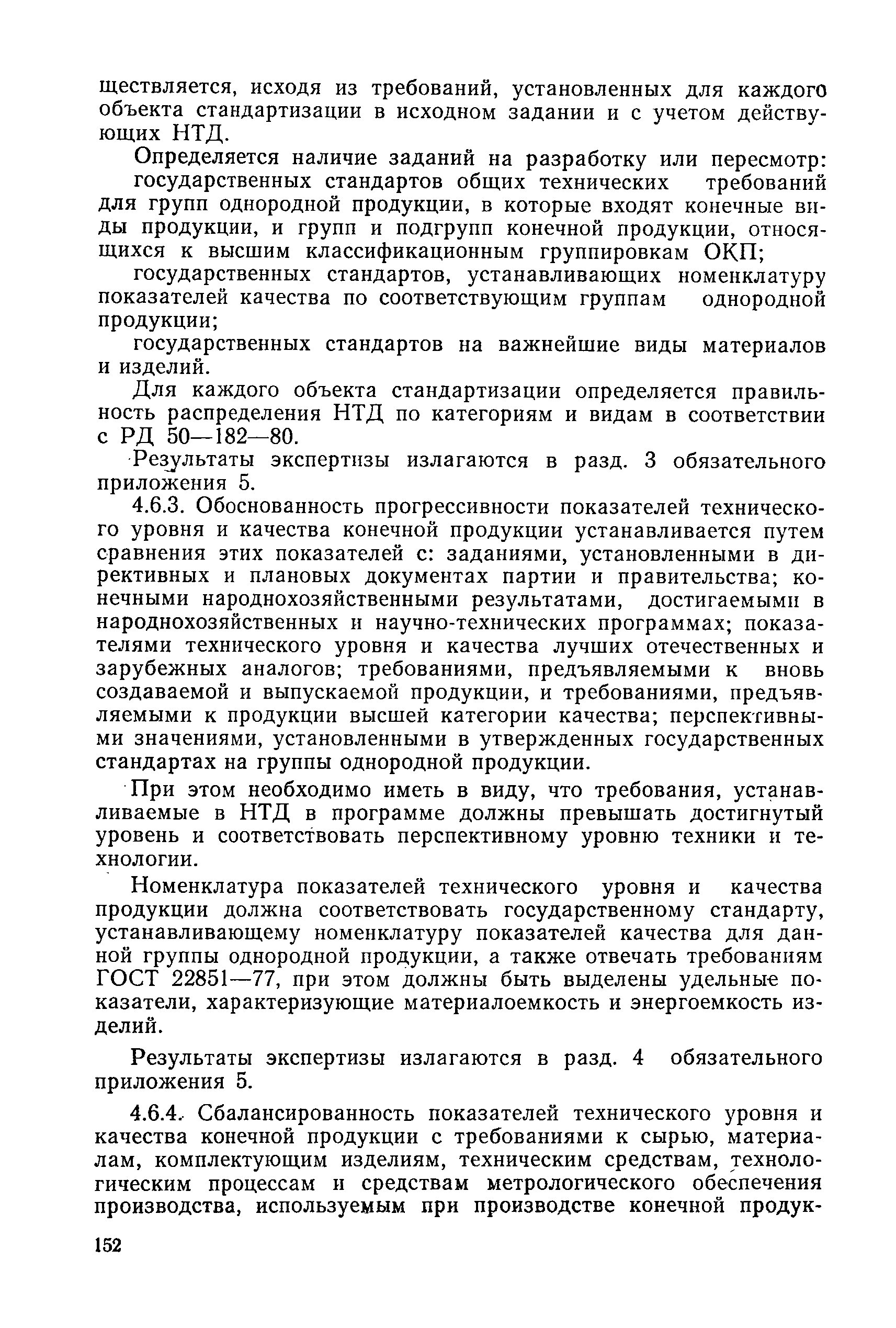 РД 50-242-82