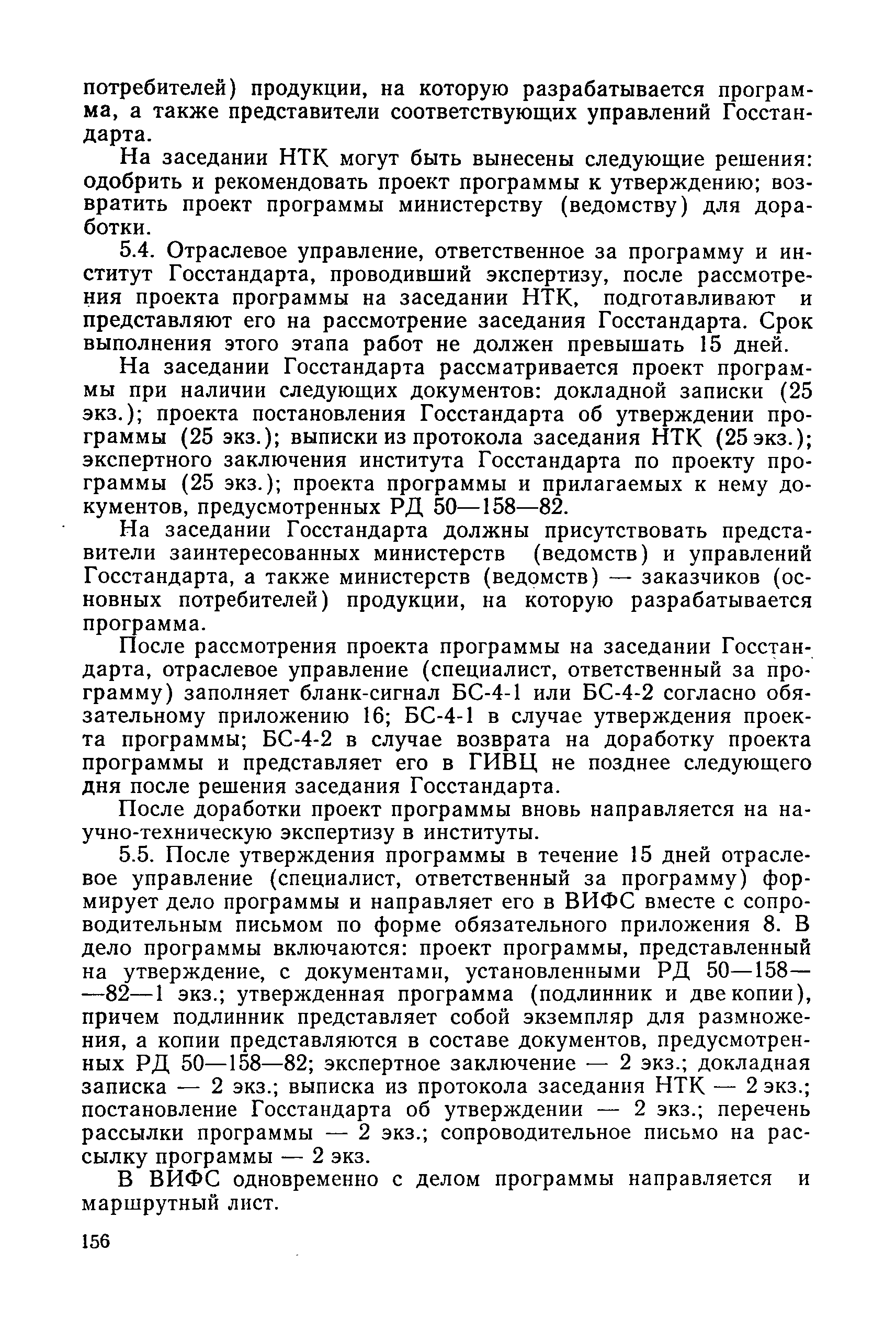 РД 50-242-82