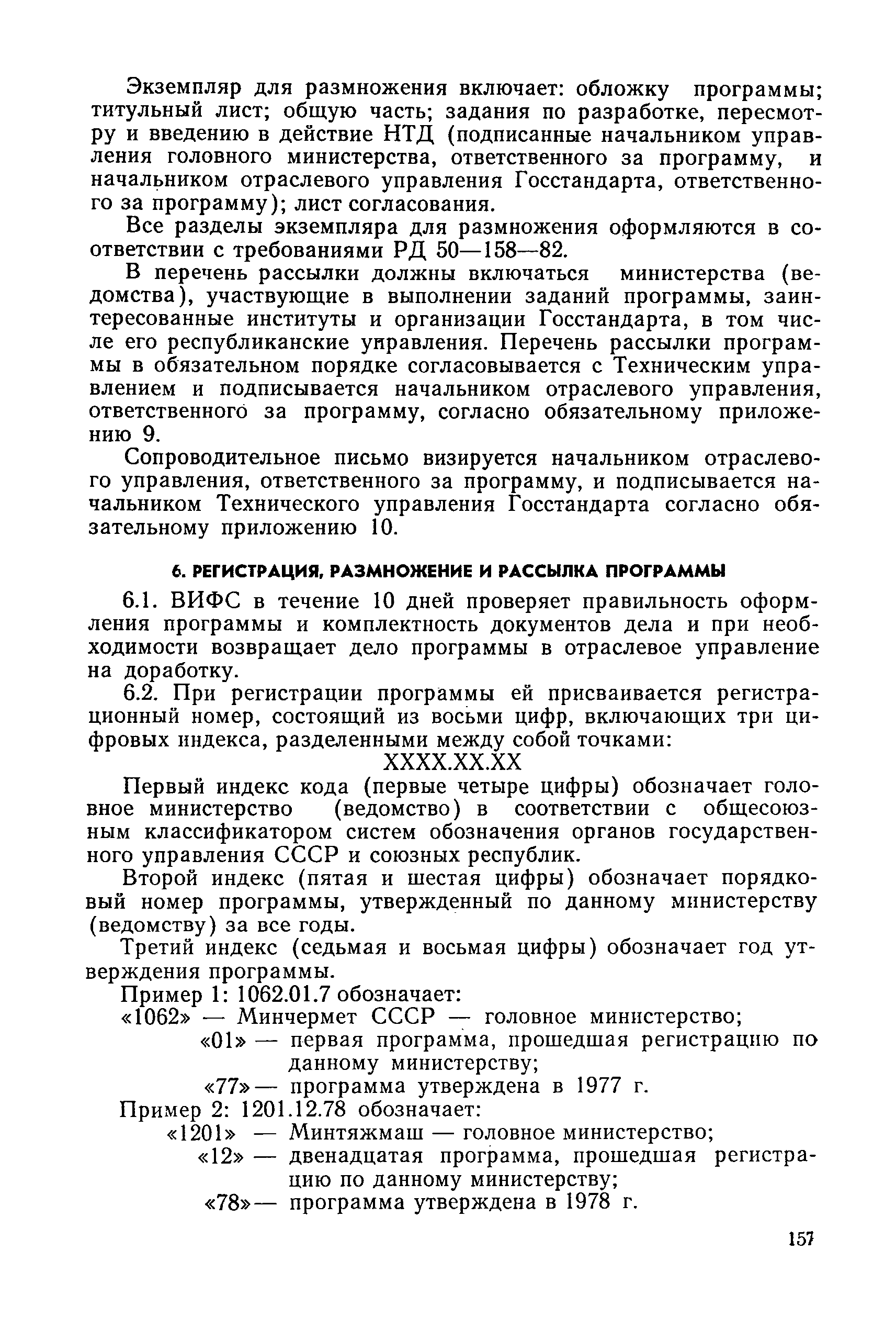 РД 50-242-82