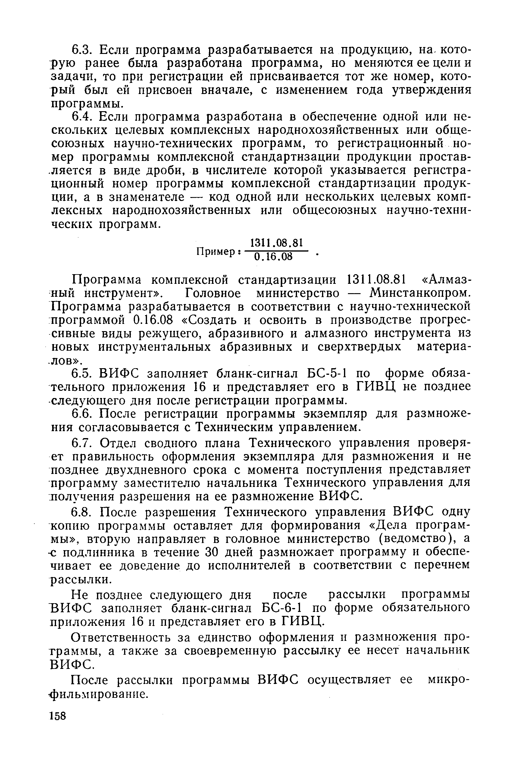 РД 50-242-82