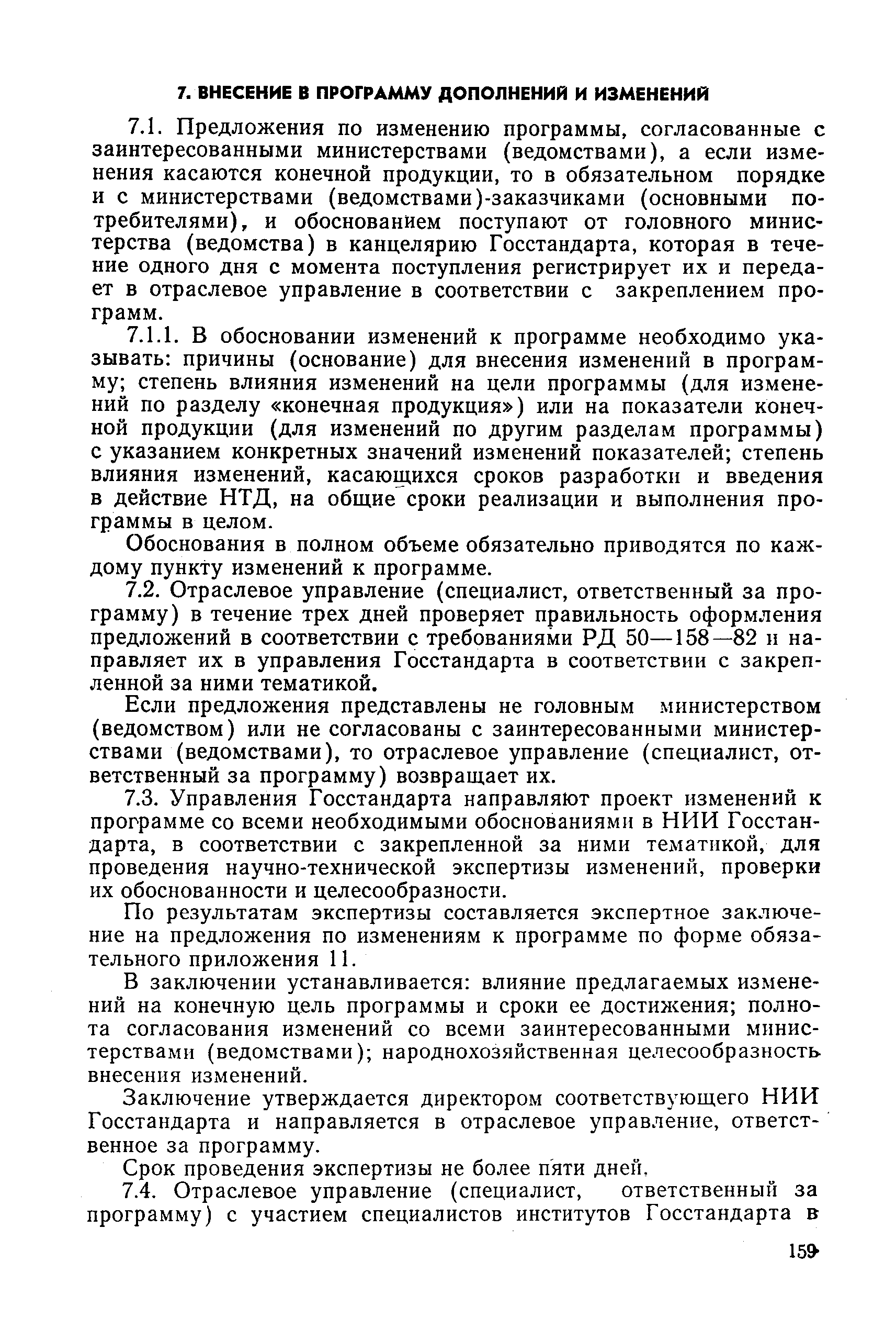 РД 50-242-82