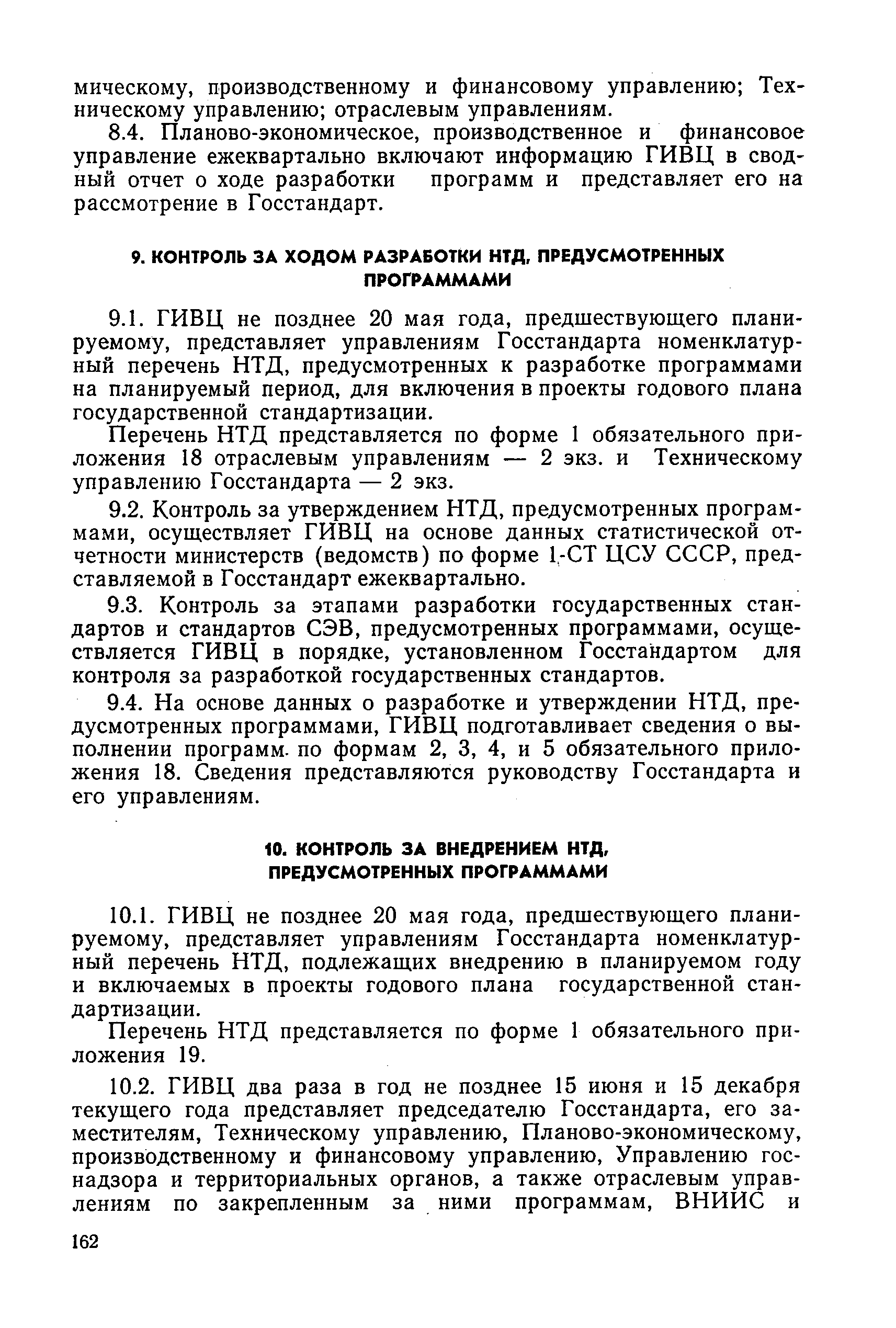 РД 50-242-82