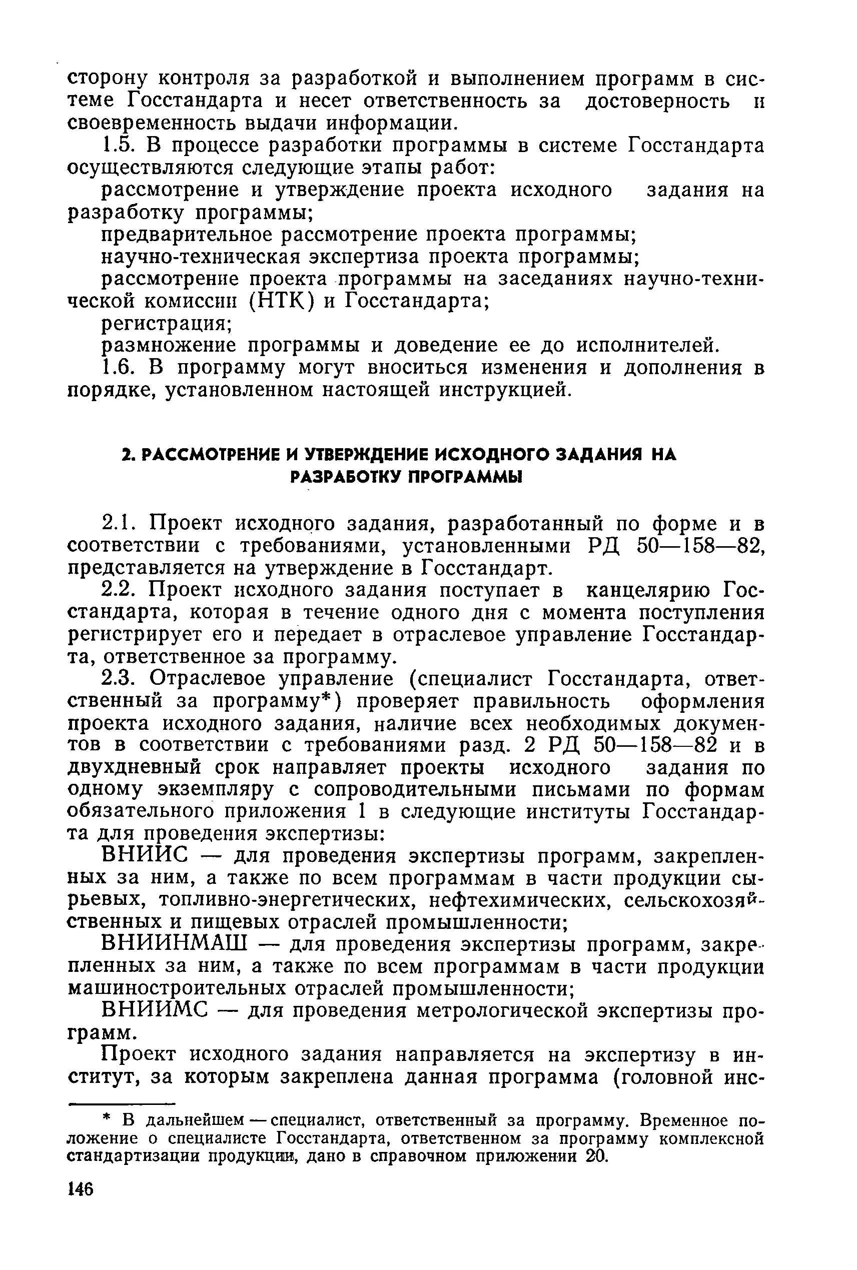 РД 50-242-82