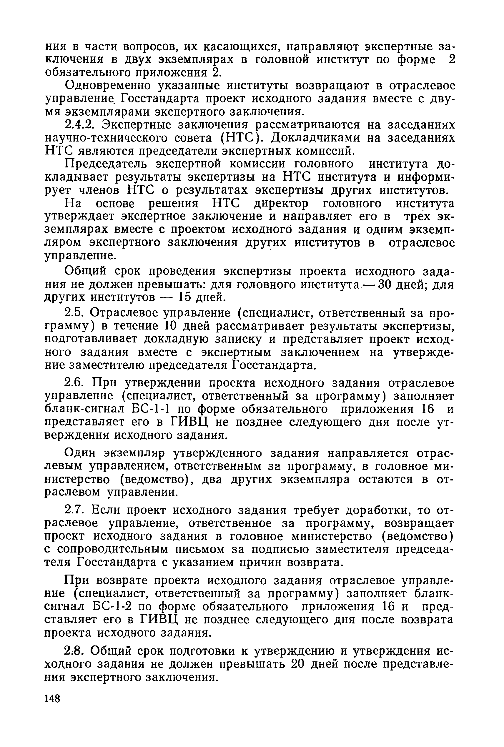 РД 50-242-82