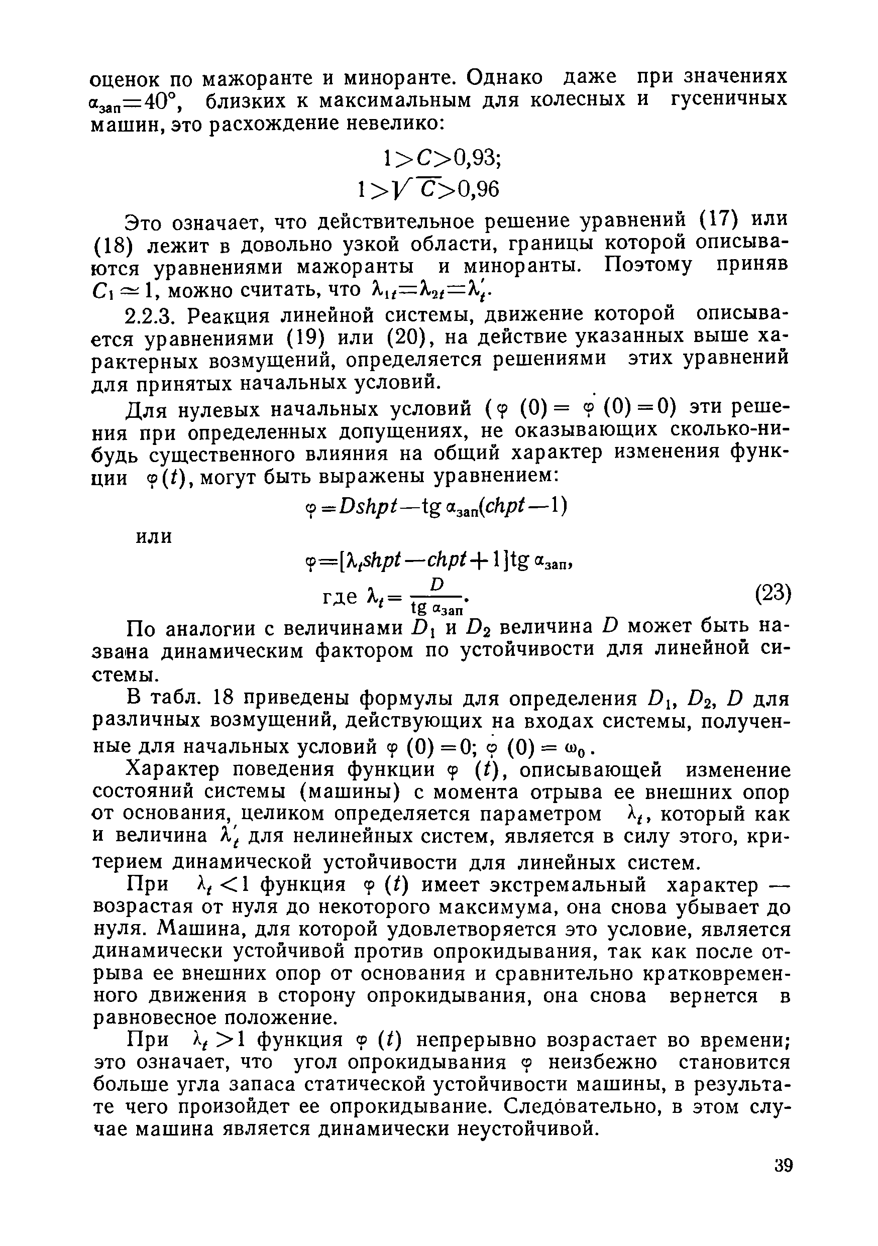 РД 50-233-81