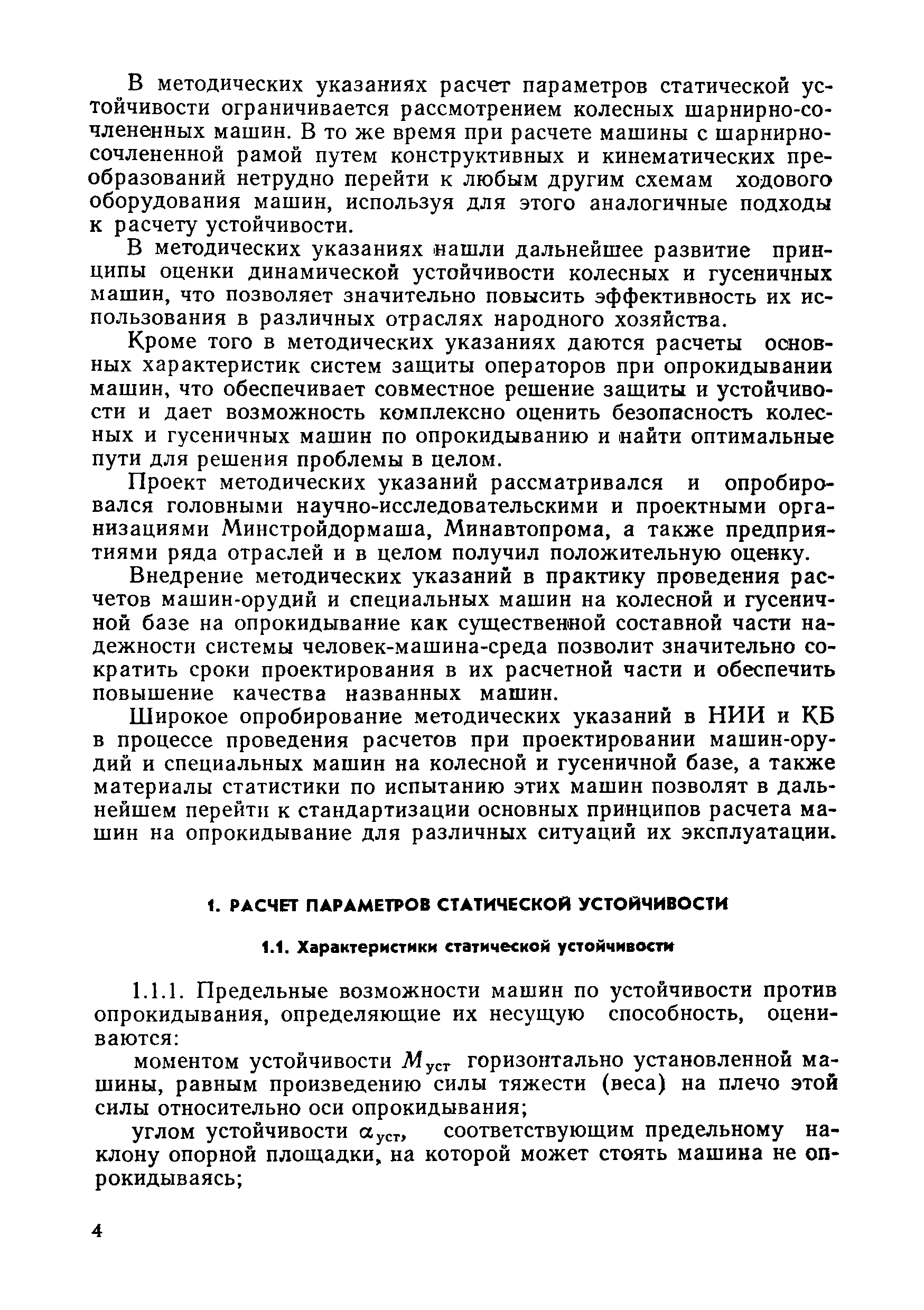 РД 50-233-81