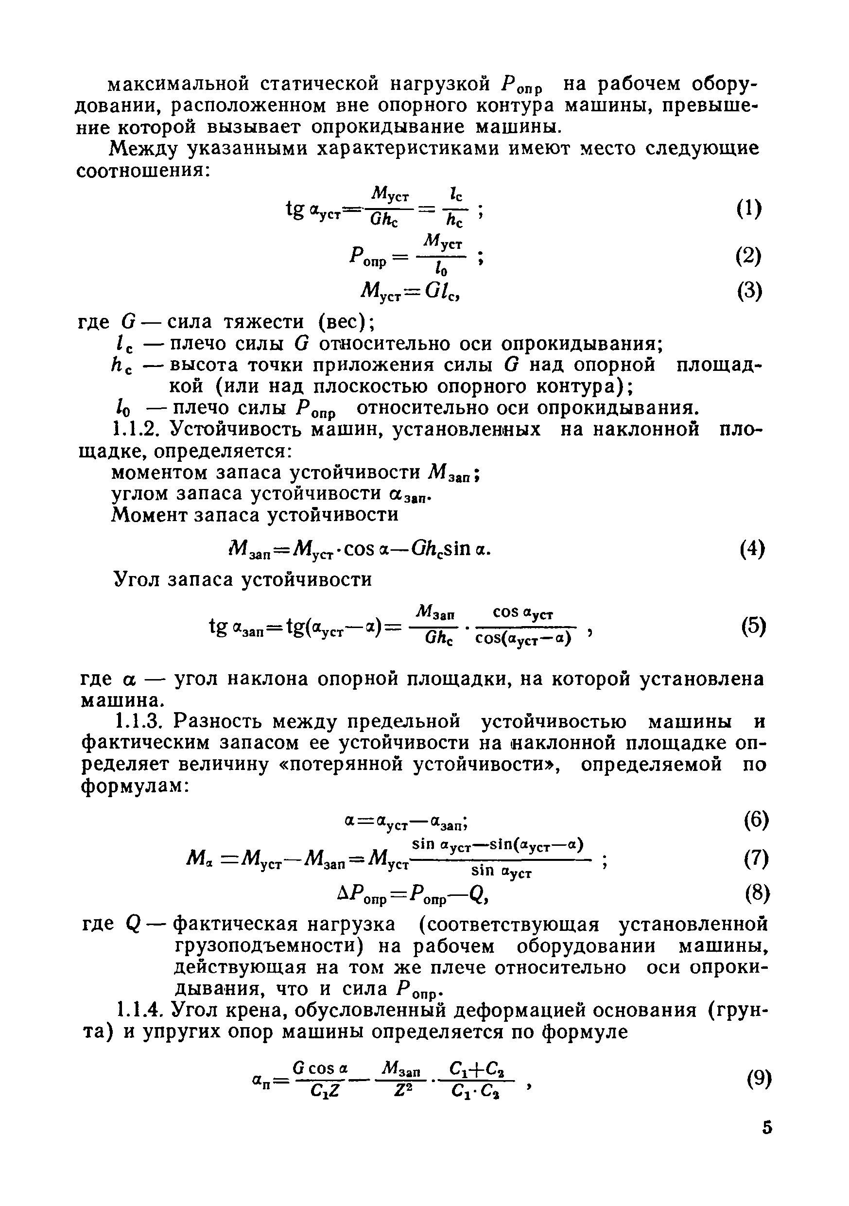 РД 50-233-81