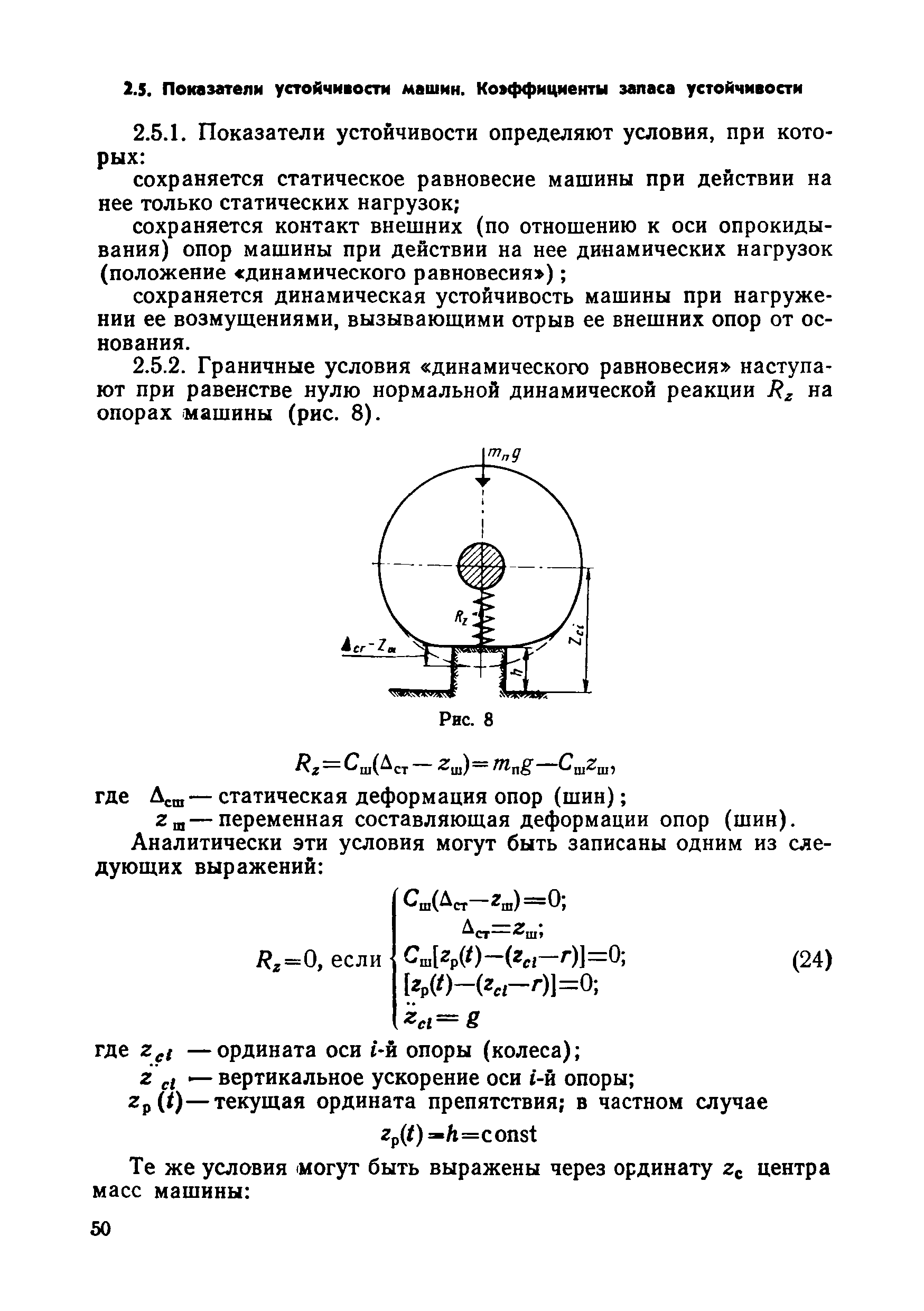 РД 50-233-81