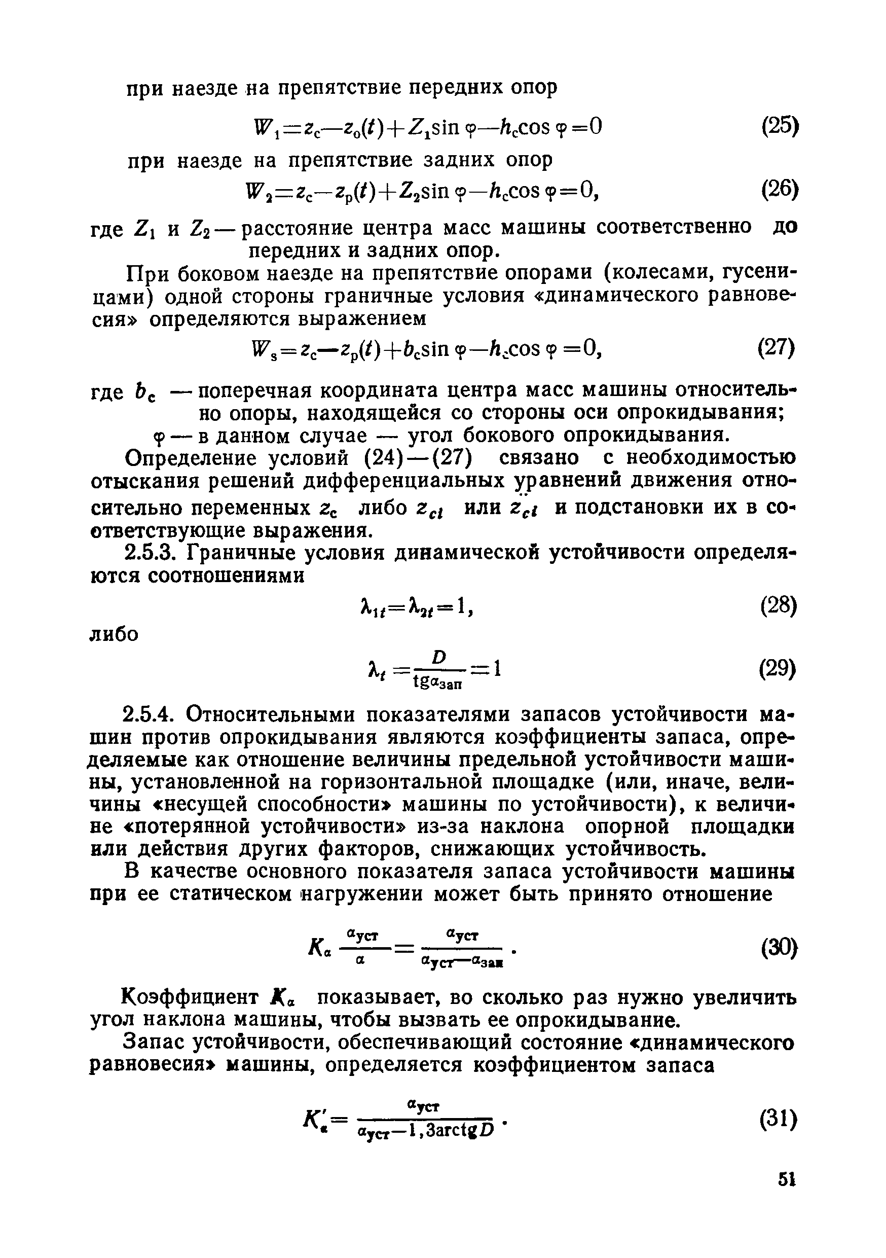 РД 50-233-81