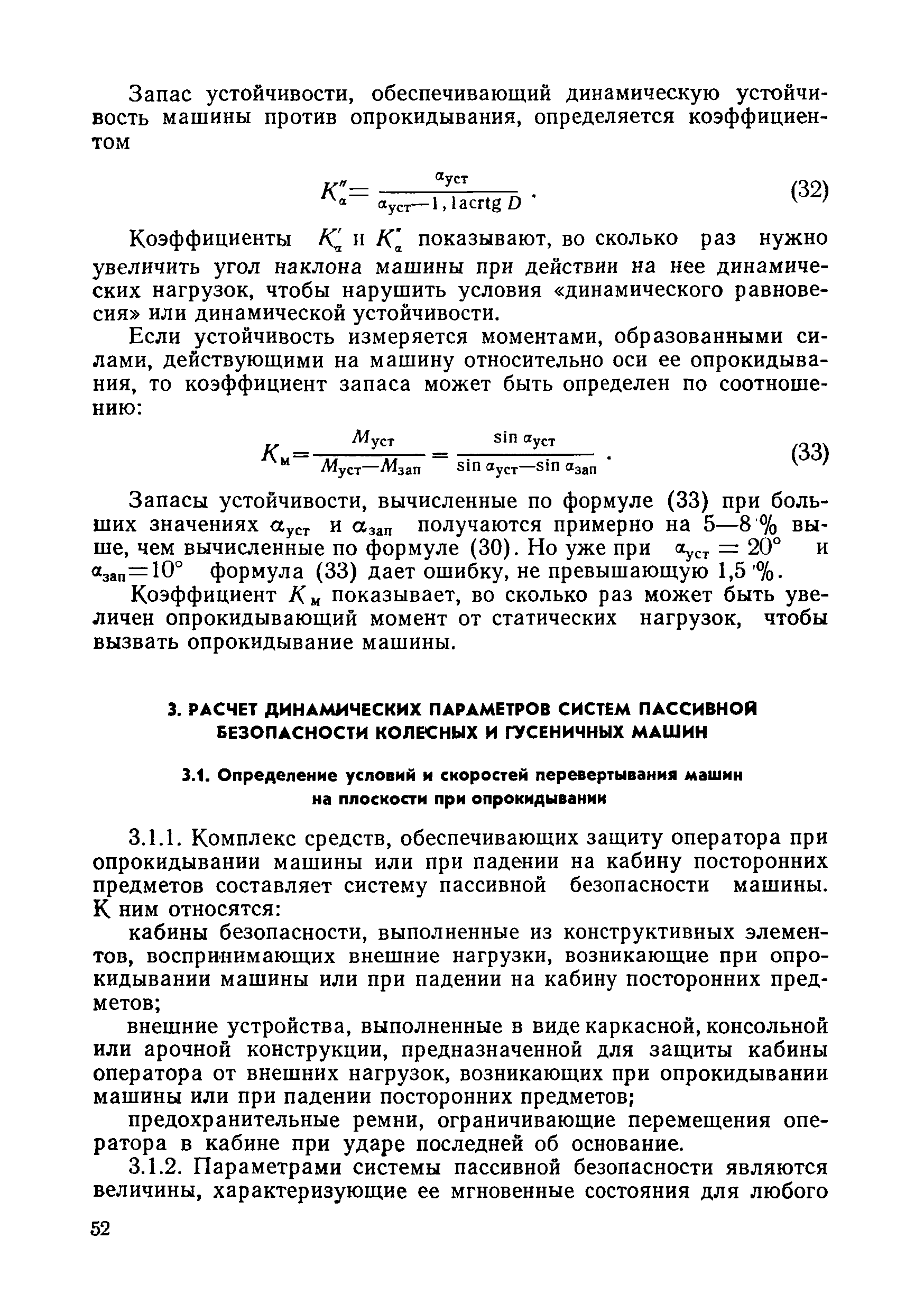 РД 50-233-81