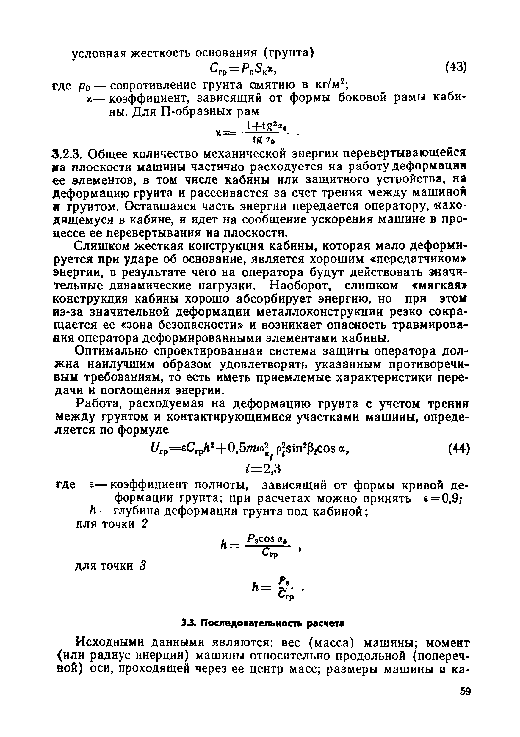 РД 50-233-81