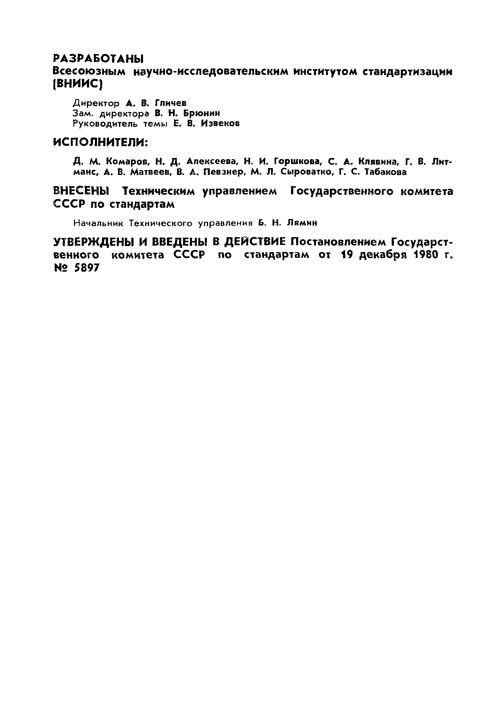 РД 50-219-80