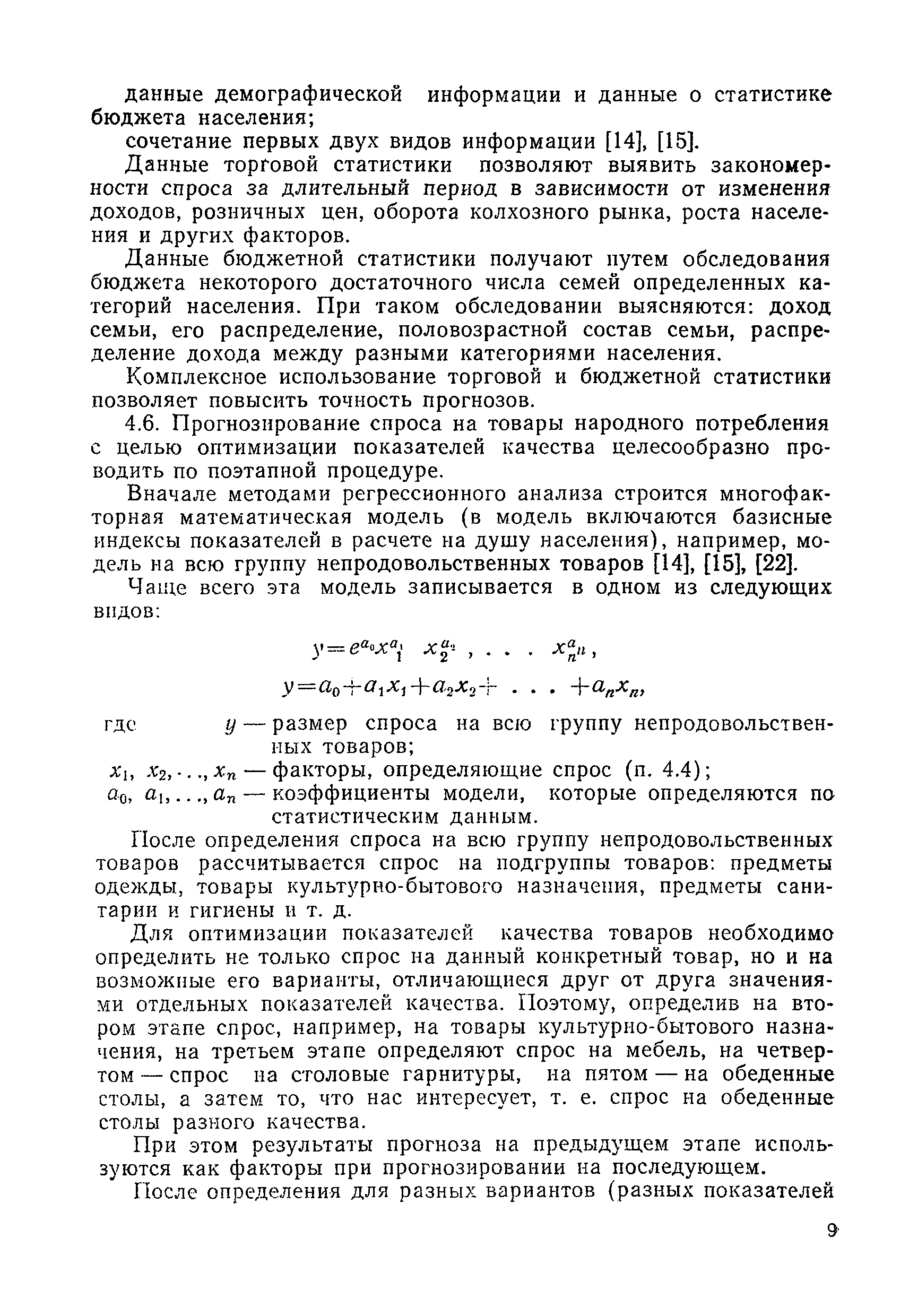 РД 50-219-80