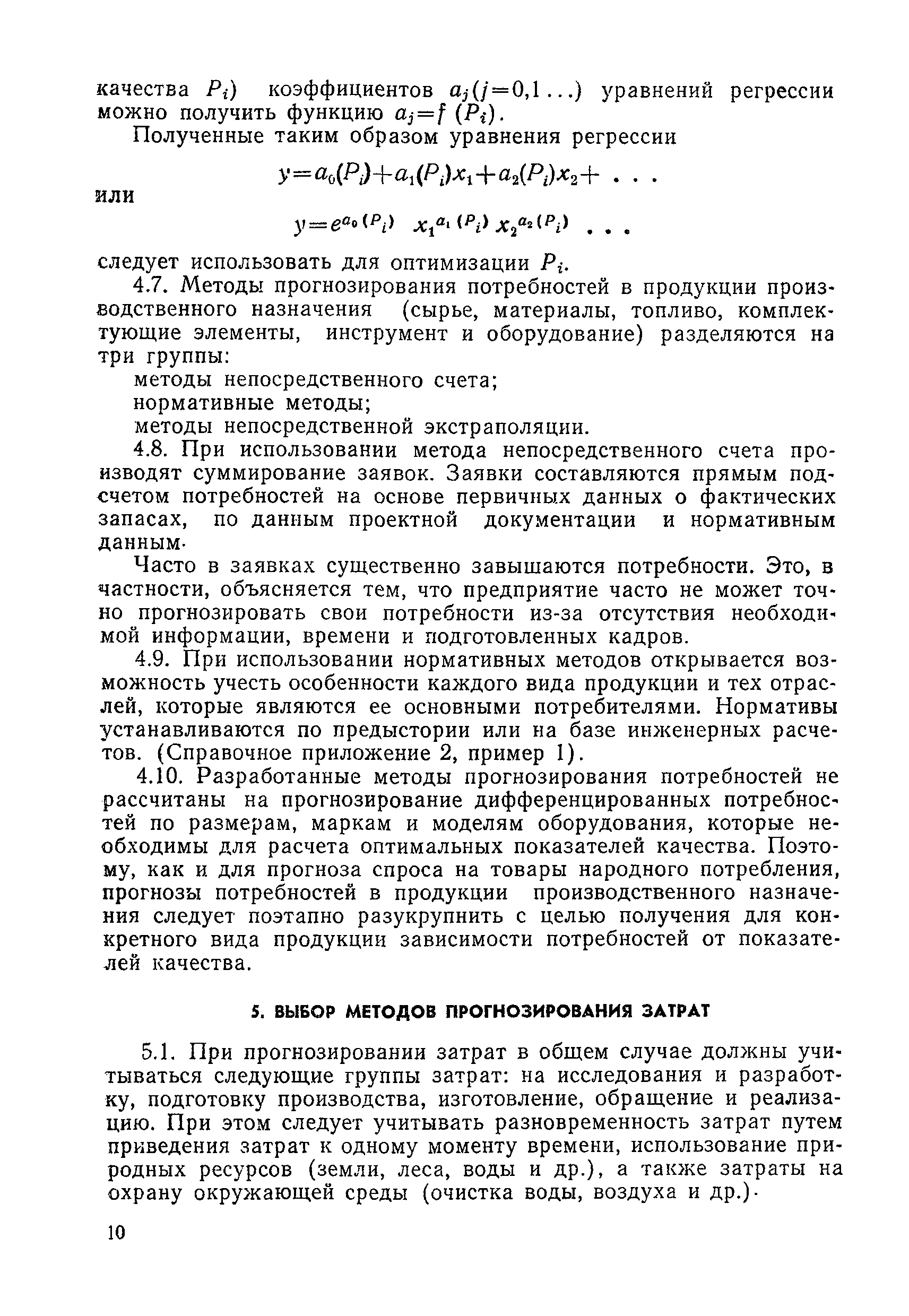 РД 50-219-80