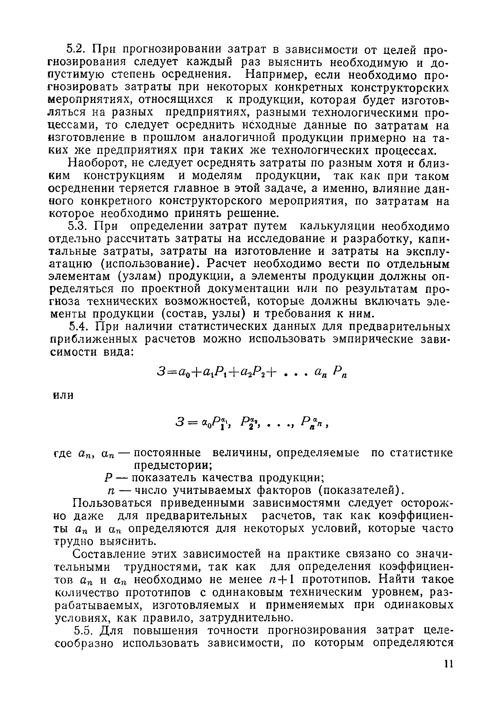 РД 50-219-80