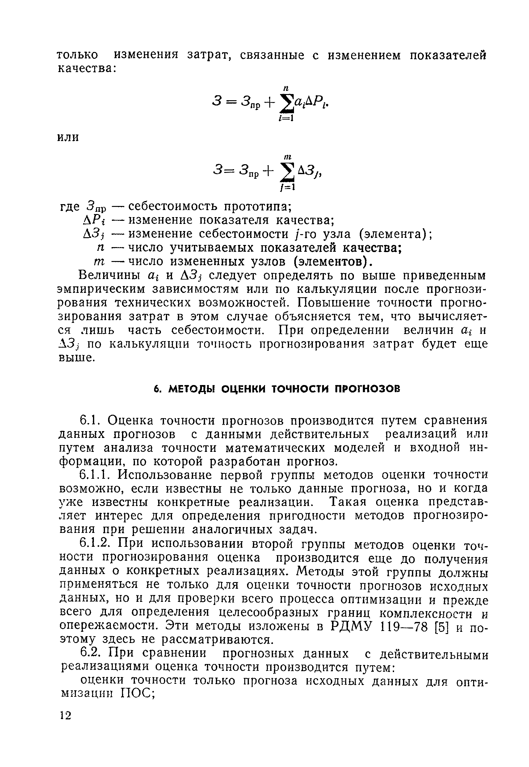 РД 50-219-80