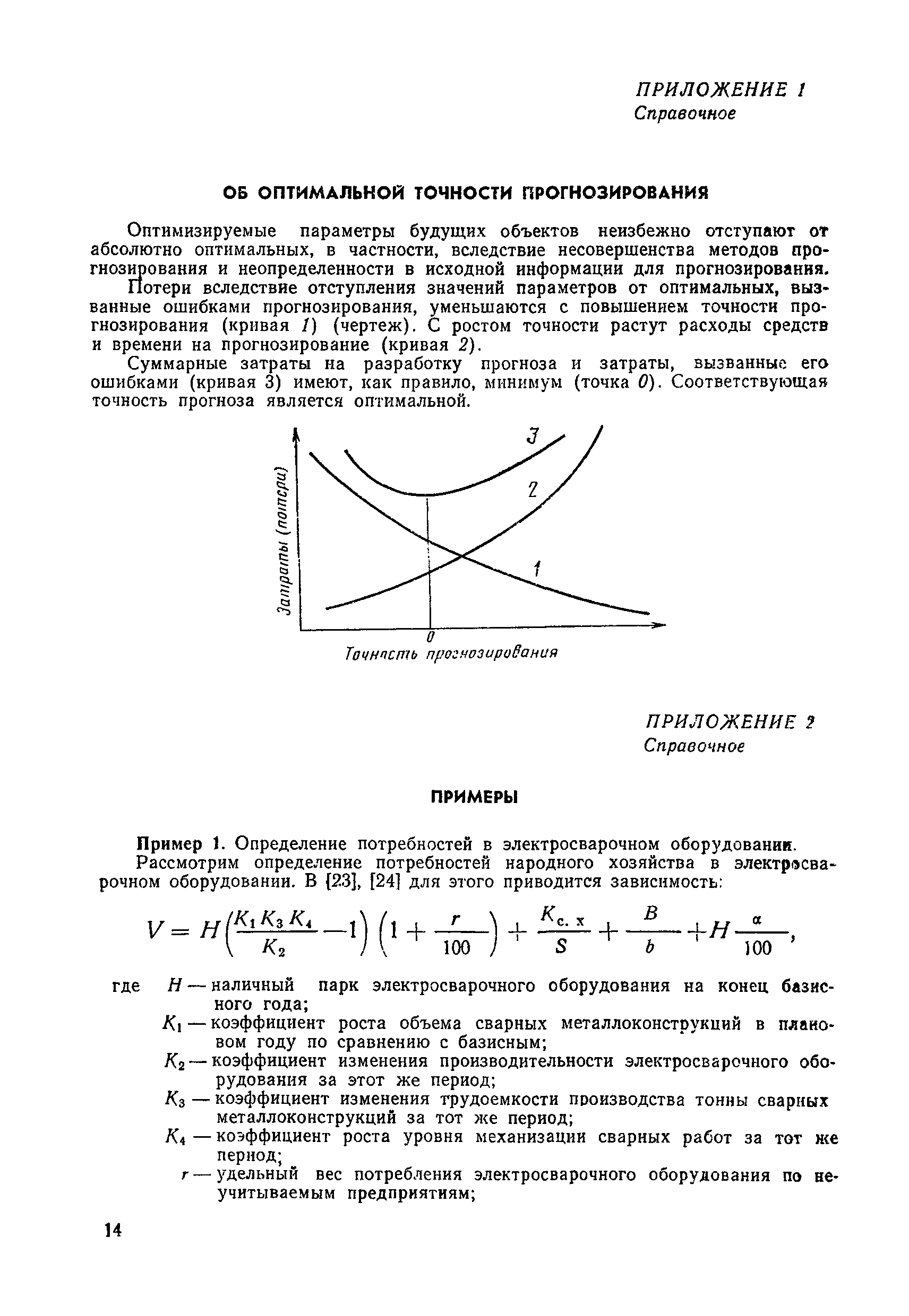 РД 50-219-80