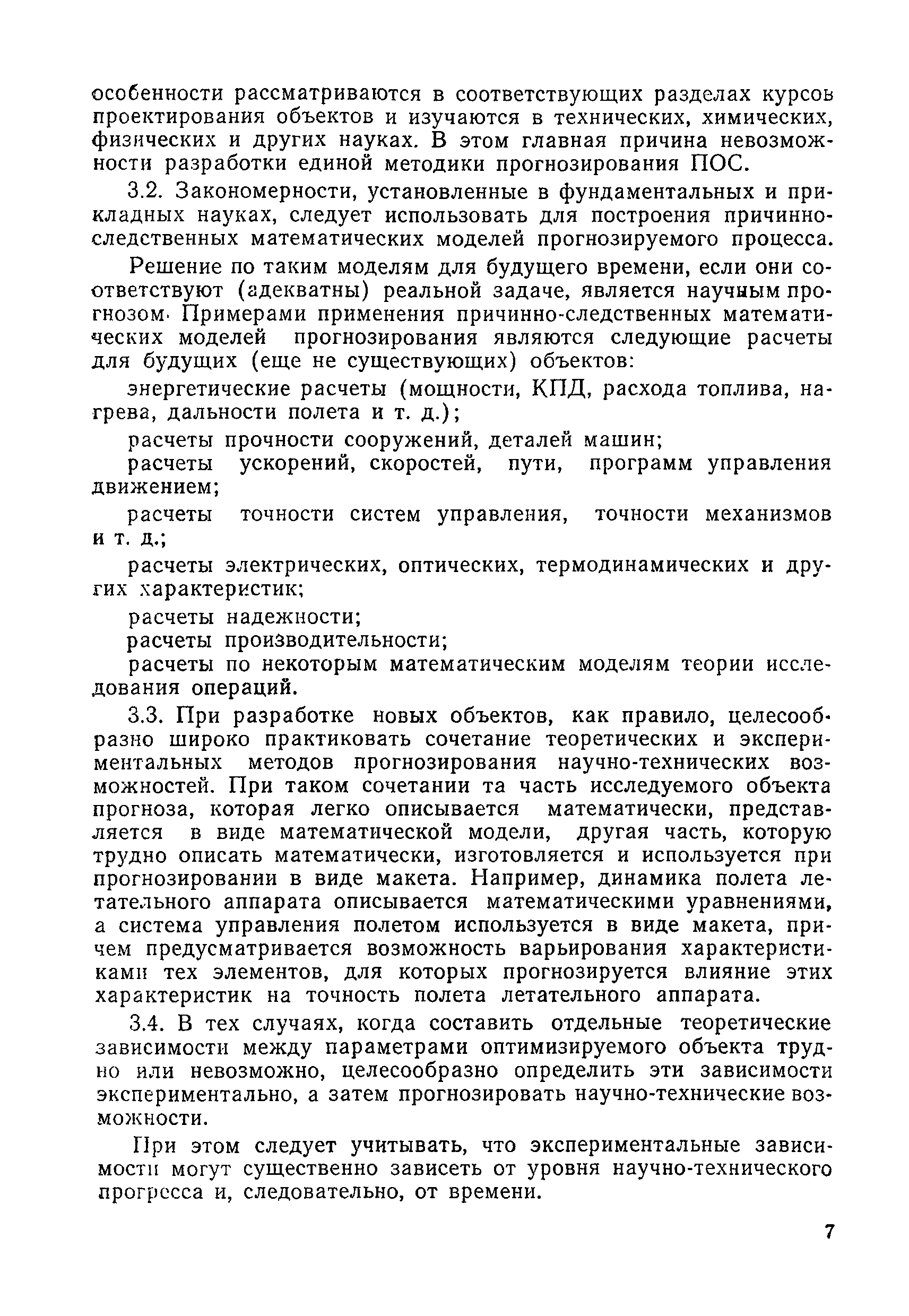 РД 50-219-80