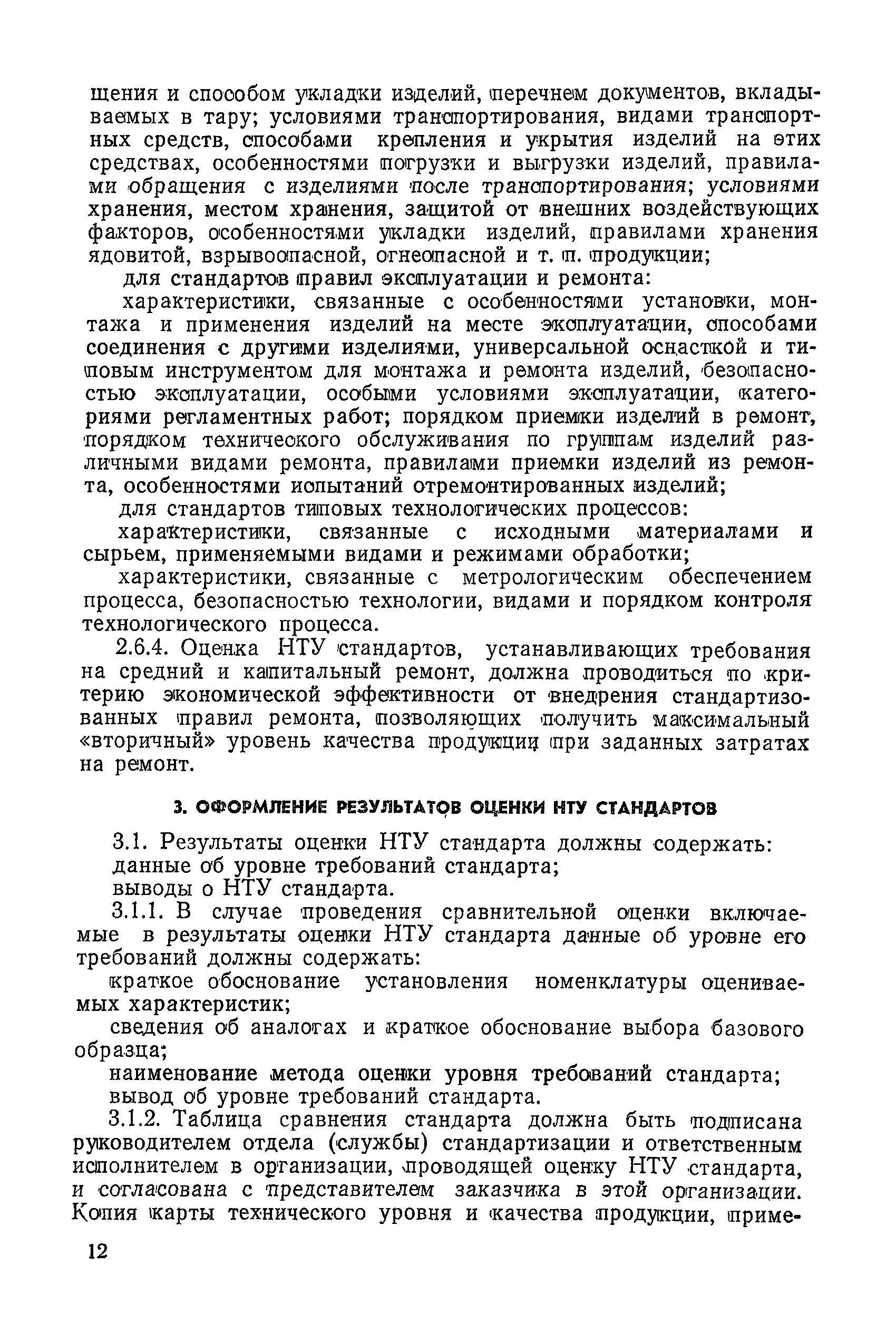 РД 50-217-84