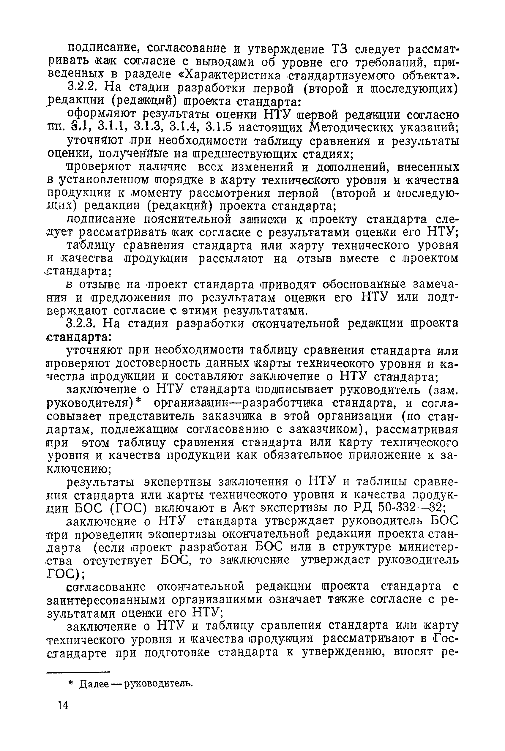 РД 50-217-84