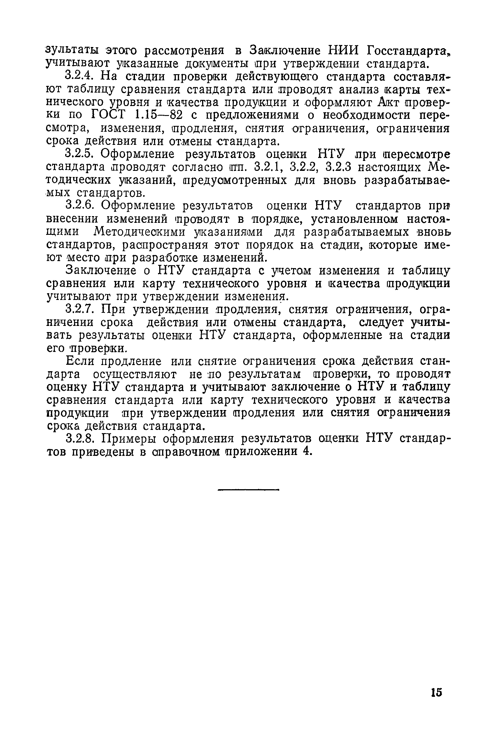 РД 50-217-84