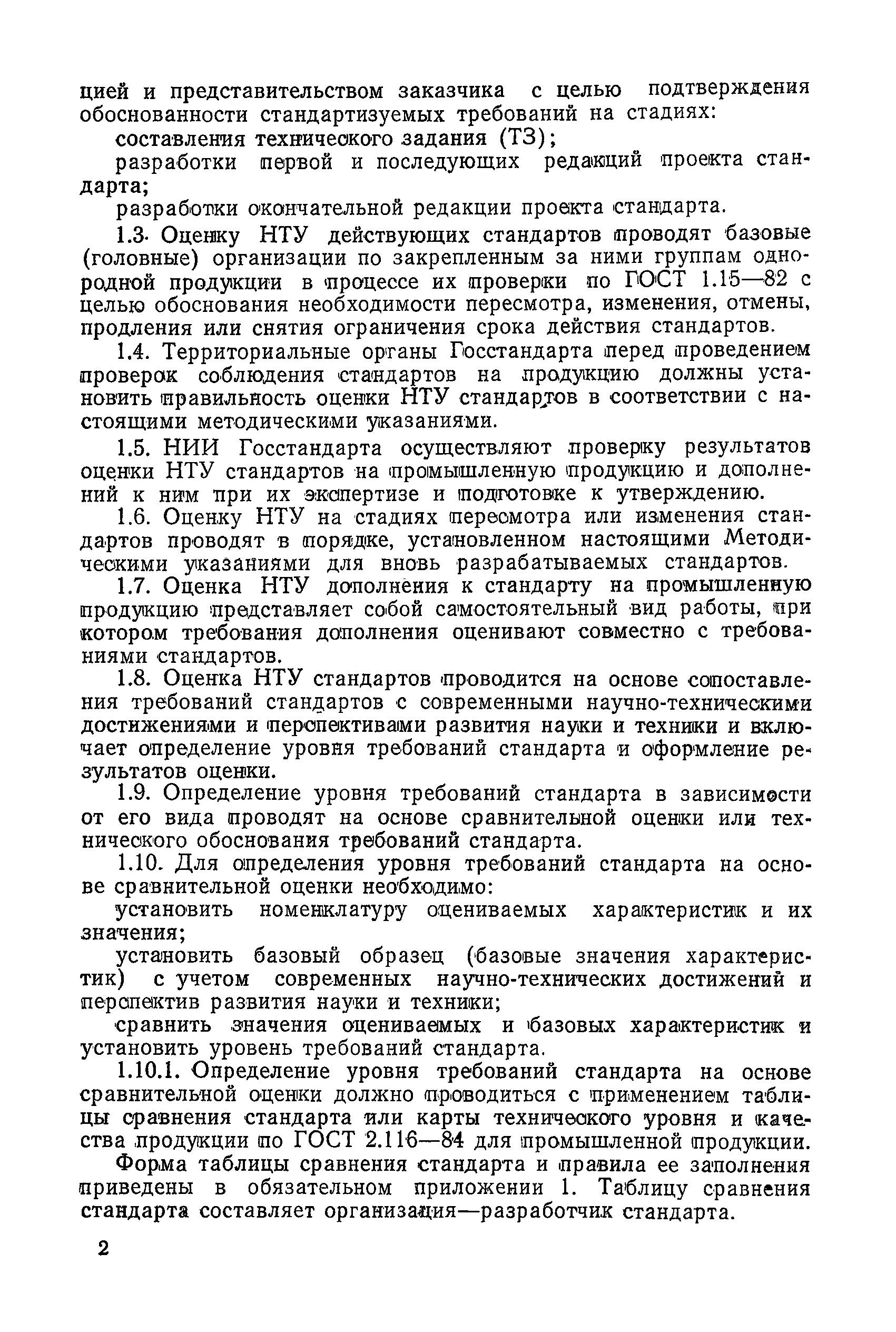 РД 50-217-84