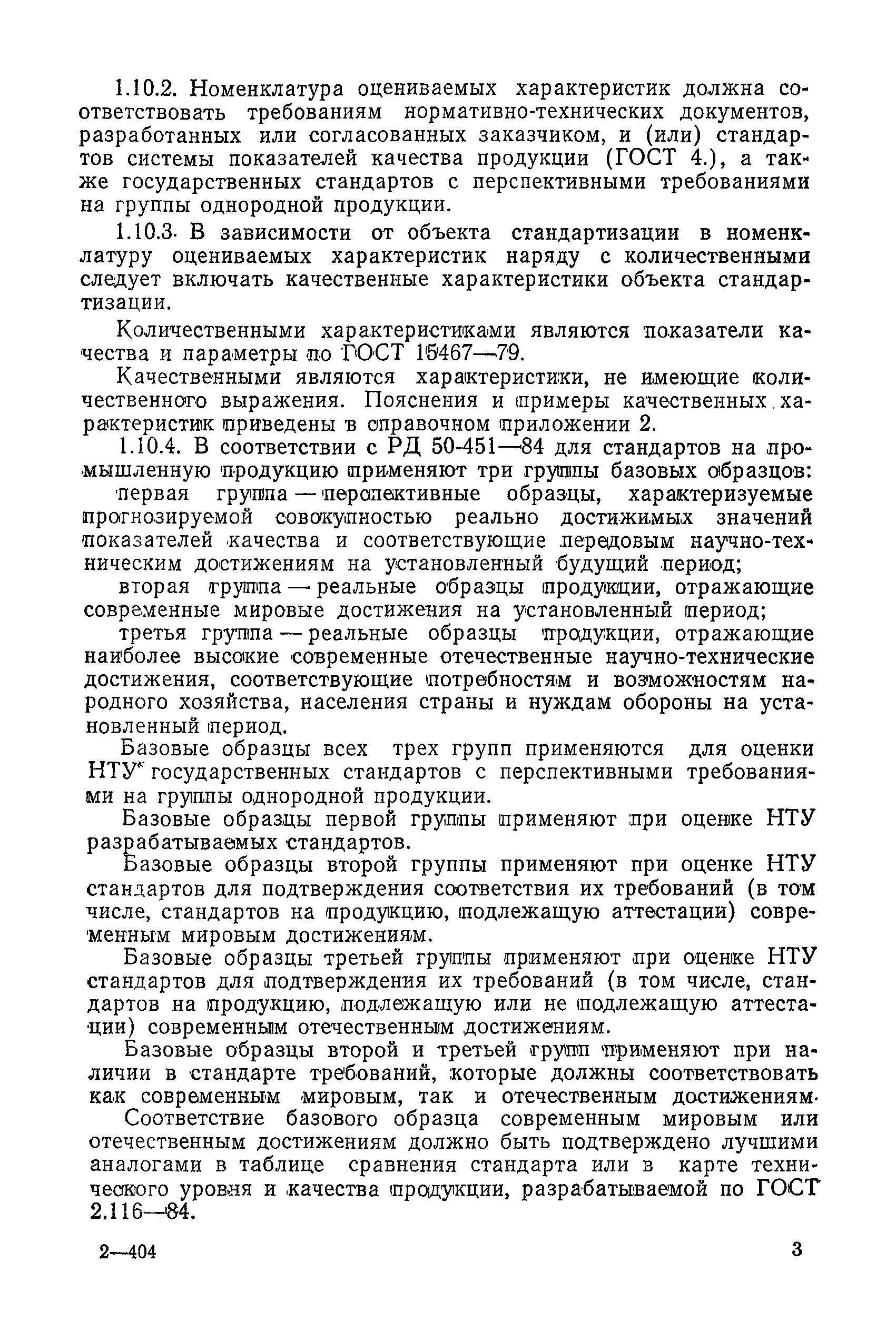 РД 50-217-84