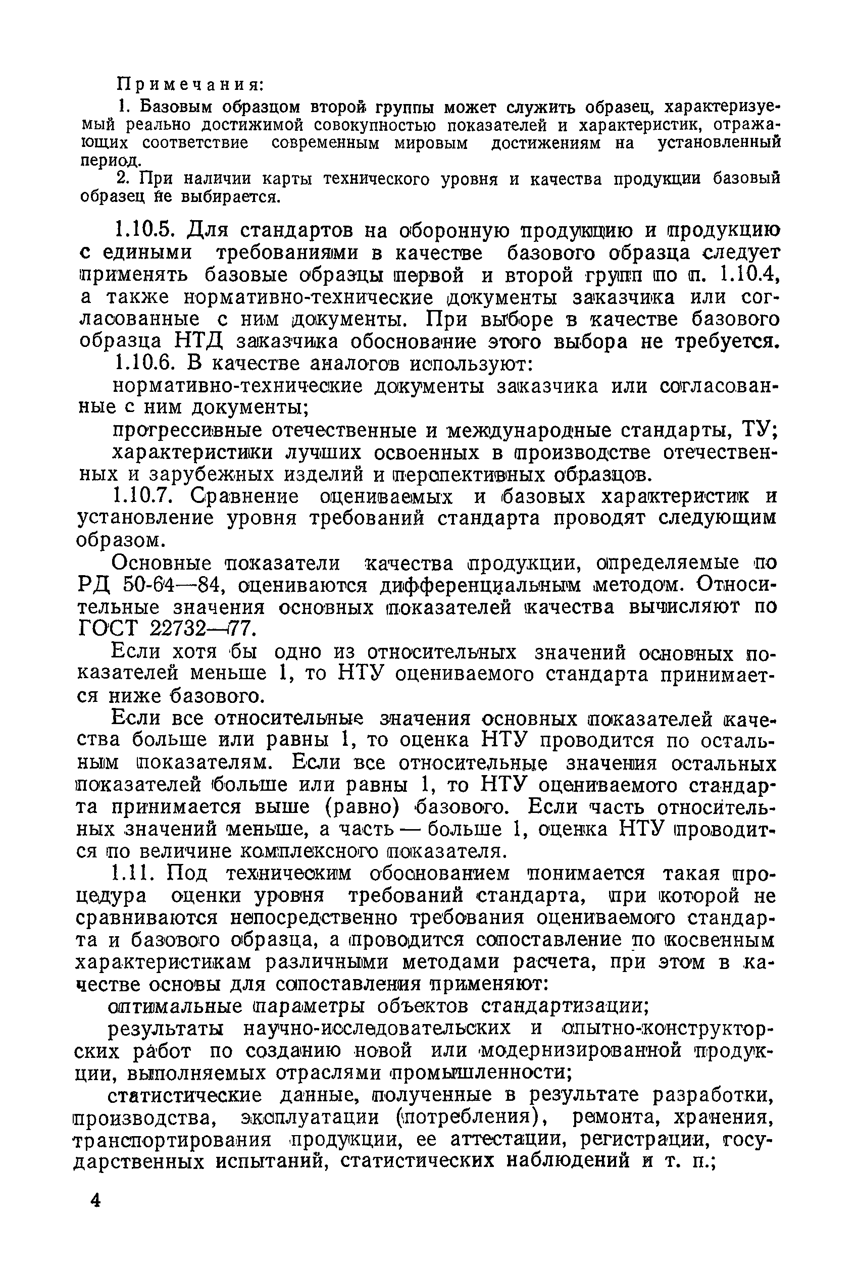 РД 50-217-84