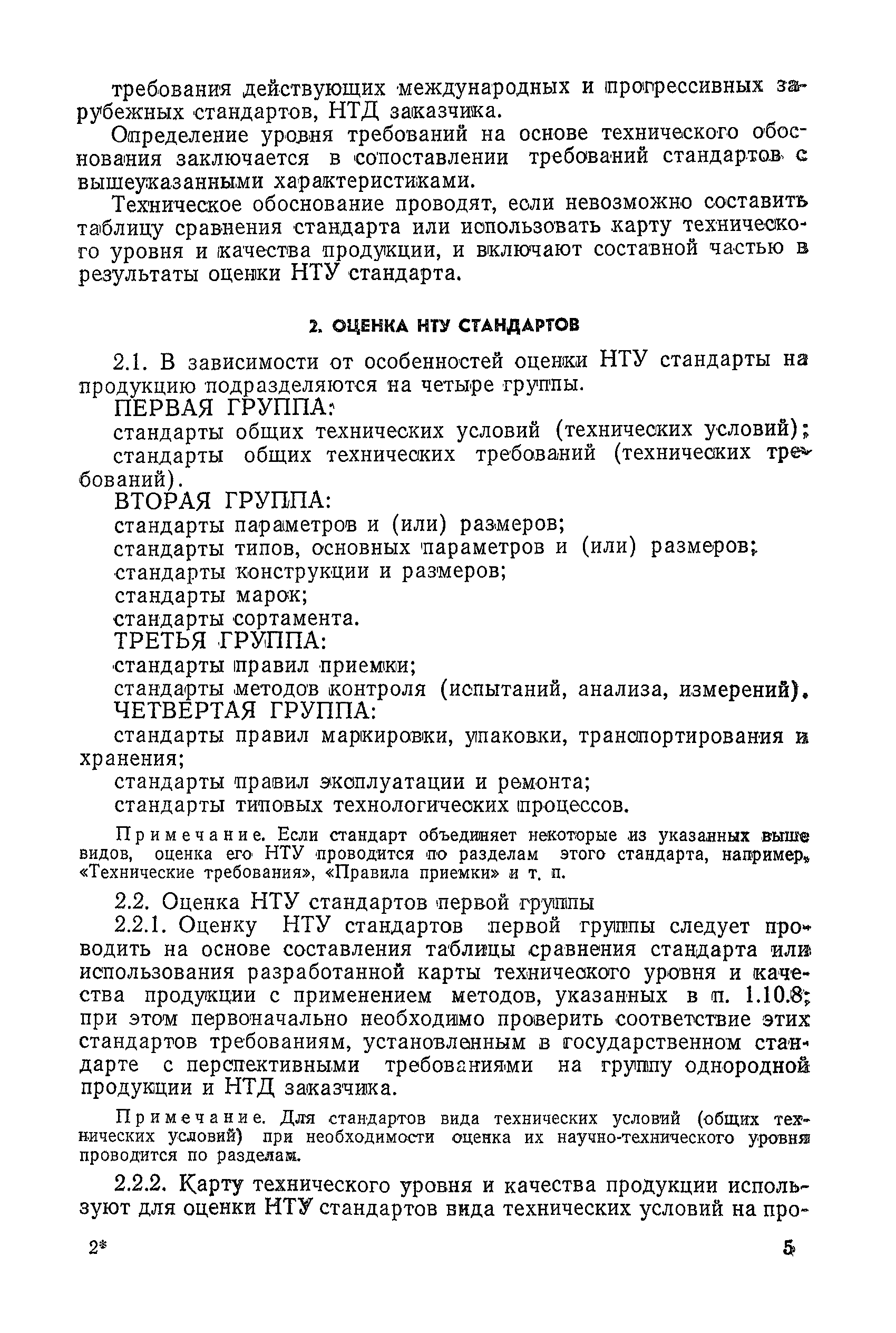 РД 50-217-84