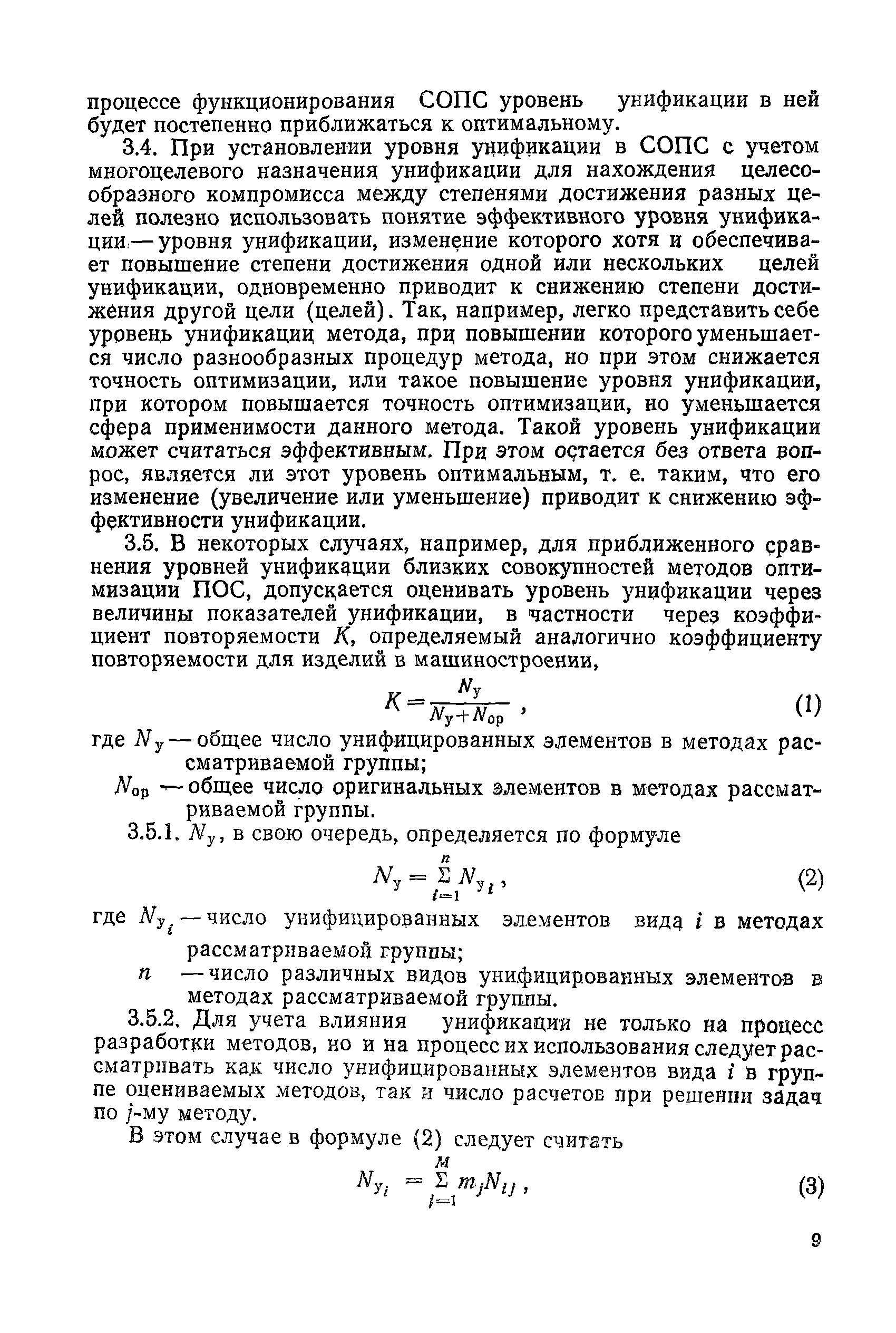 РД 50-216-80