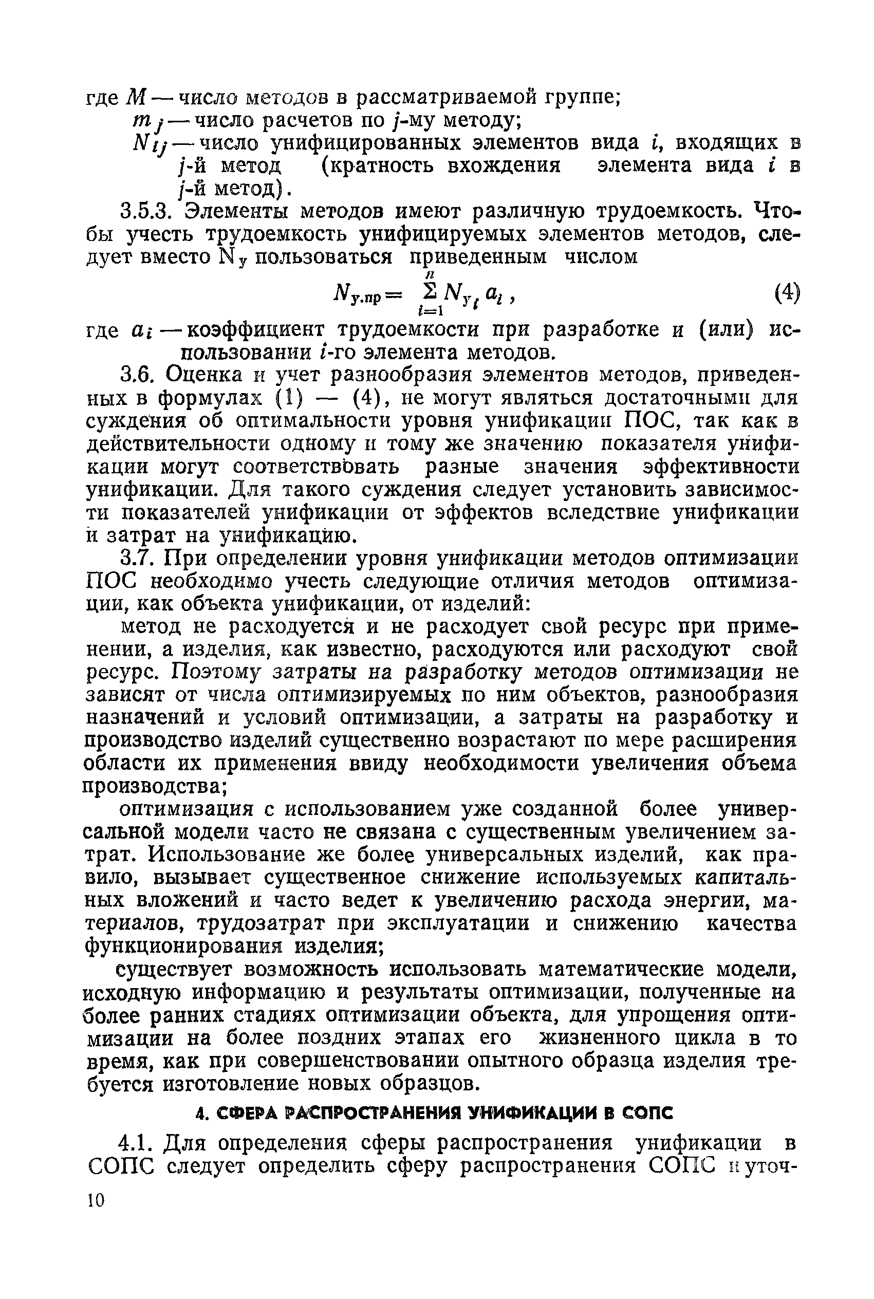 РД 50-216-80